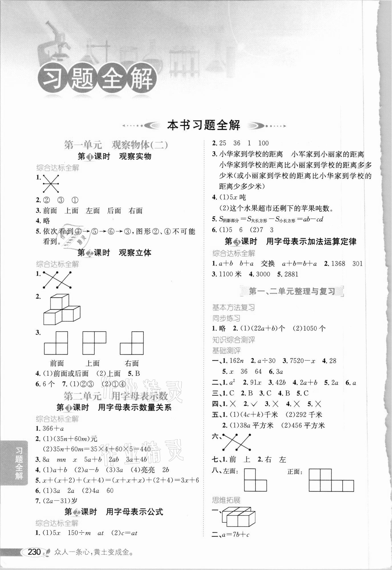 2021年小學(xué)教材全解四年級(jí)數(shù)學(xué)下冊(cè)河北教育版 參考答案第1頁(yè)