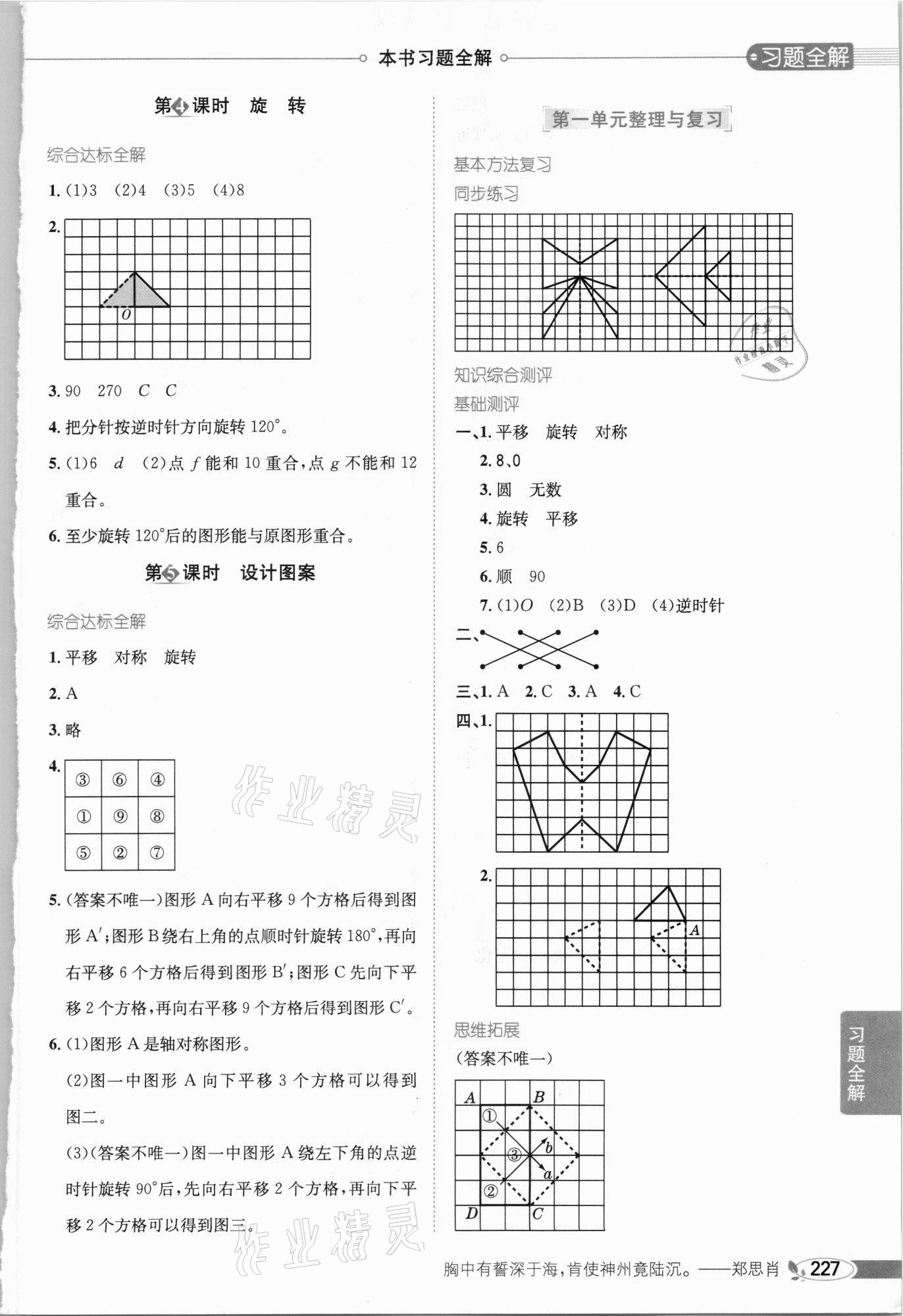 2021年小學(xué)教材全解五年級(jí)數(shù)學(xué)下冊(cè)河北教育版 參考答案第2頁(yè)