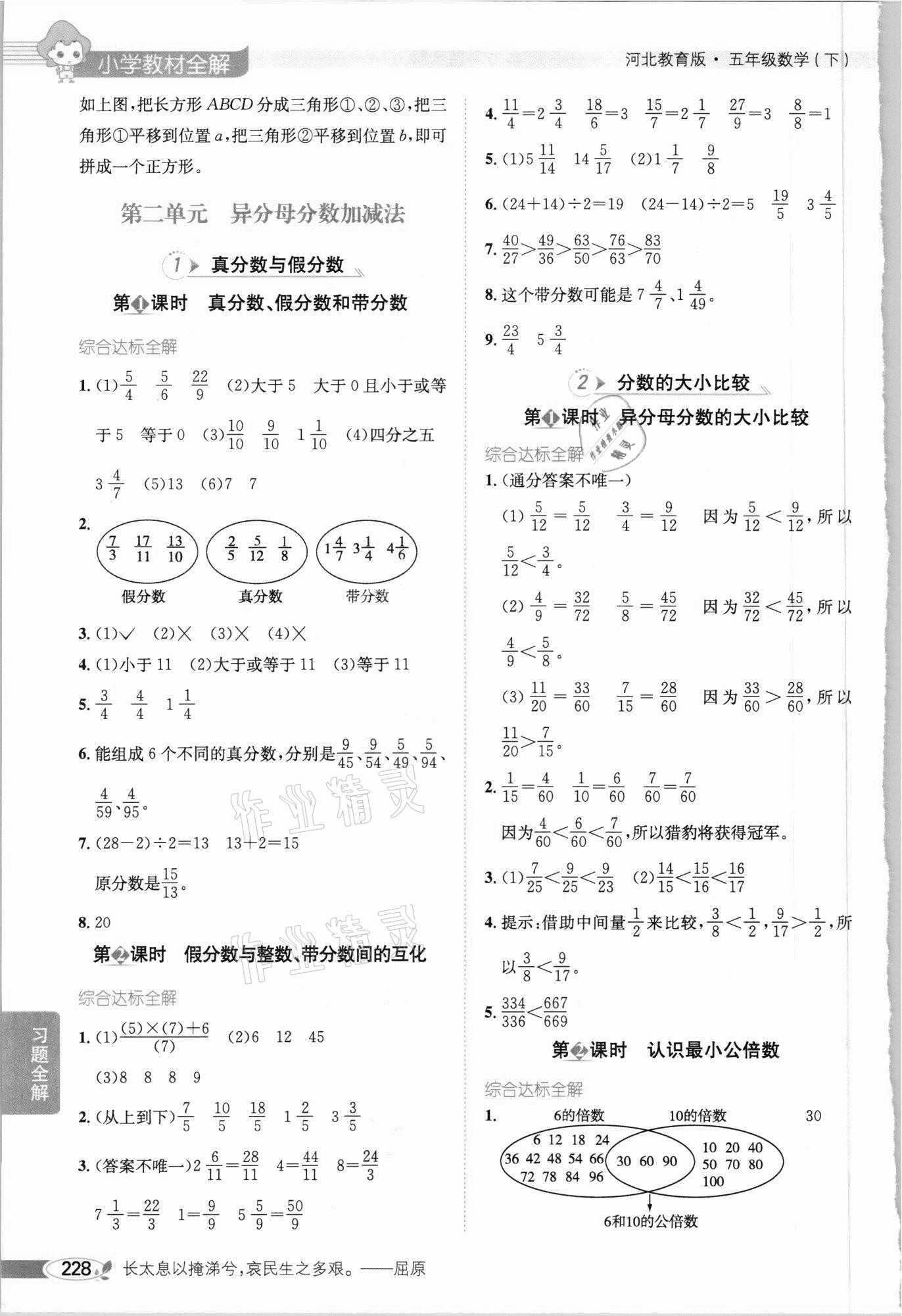 2021年小學(xué)教材全解五年級數(shù)學(xué)下冊河北教育版 參考答案第3頁