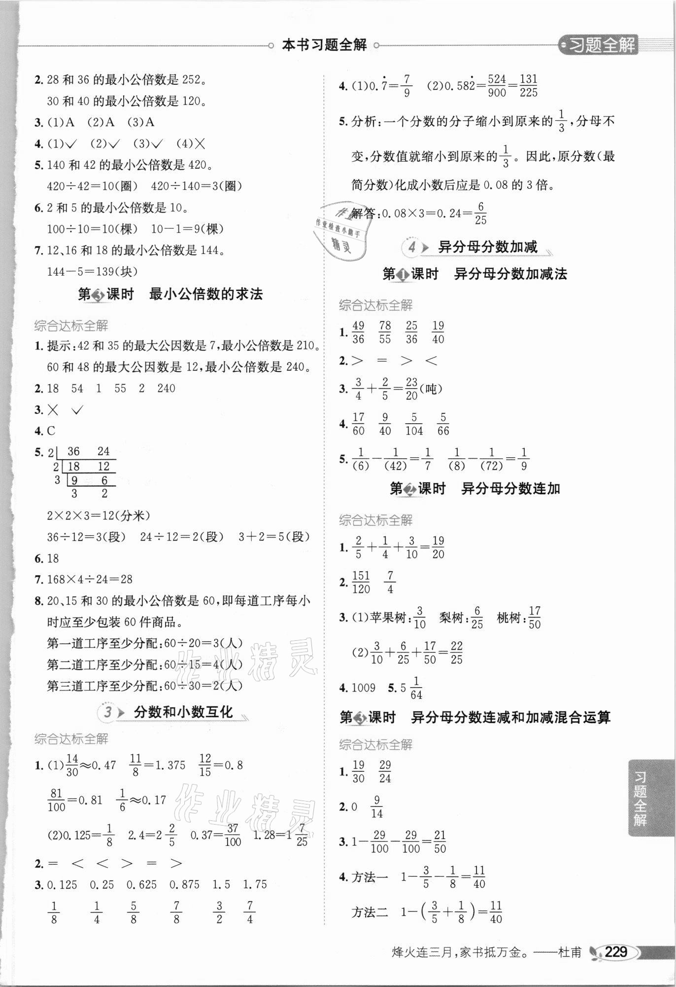 2021年小學(xué)教材全解五年級數(shù)學(xué)下冊河北教育版 參考答案第4頁