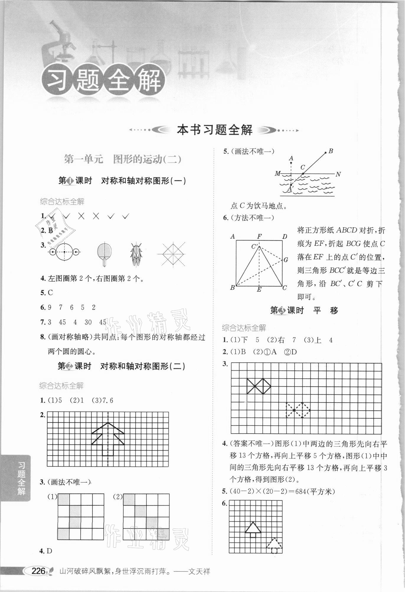 2021年小學(xué)教材全解五年級數(shù)學(xué)下冊河北教育版 參考答案第1頁