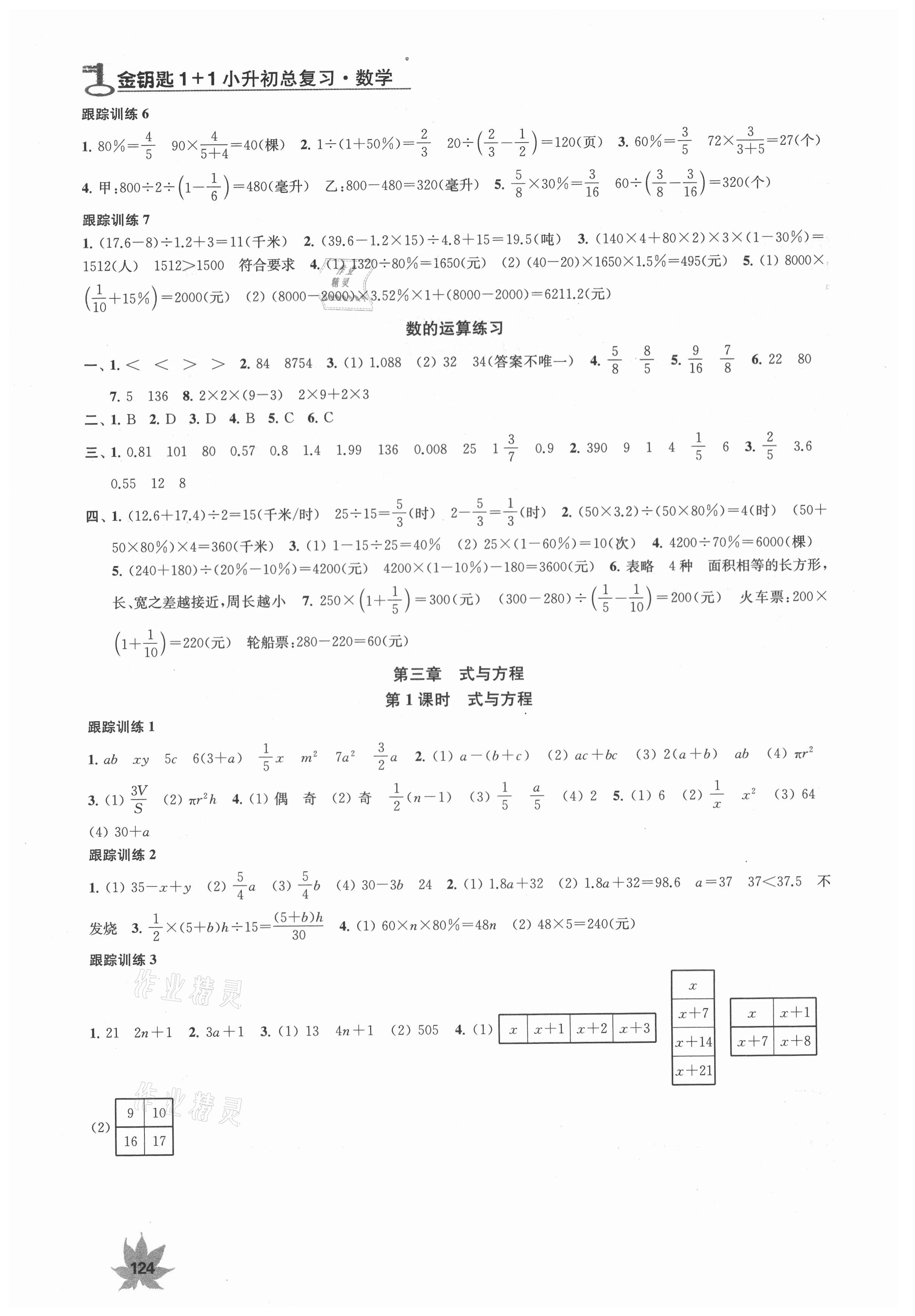 2021年金钥匙1加1小升初总复习数学江苏版 第4页