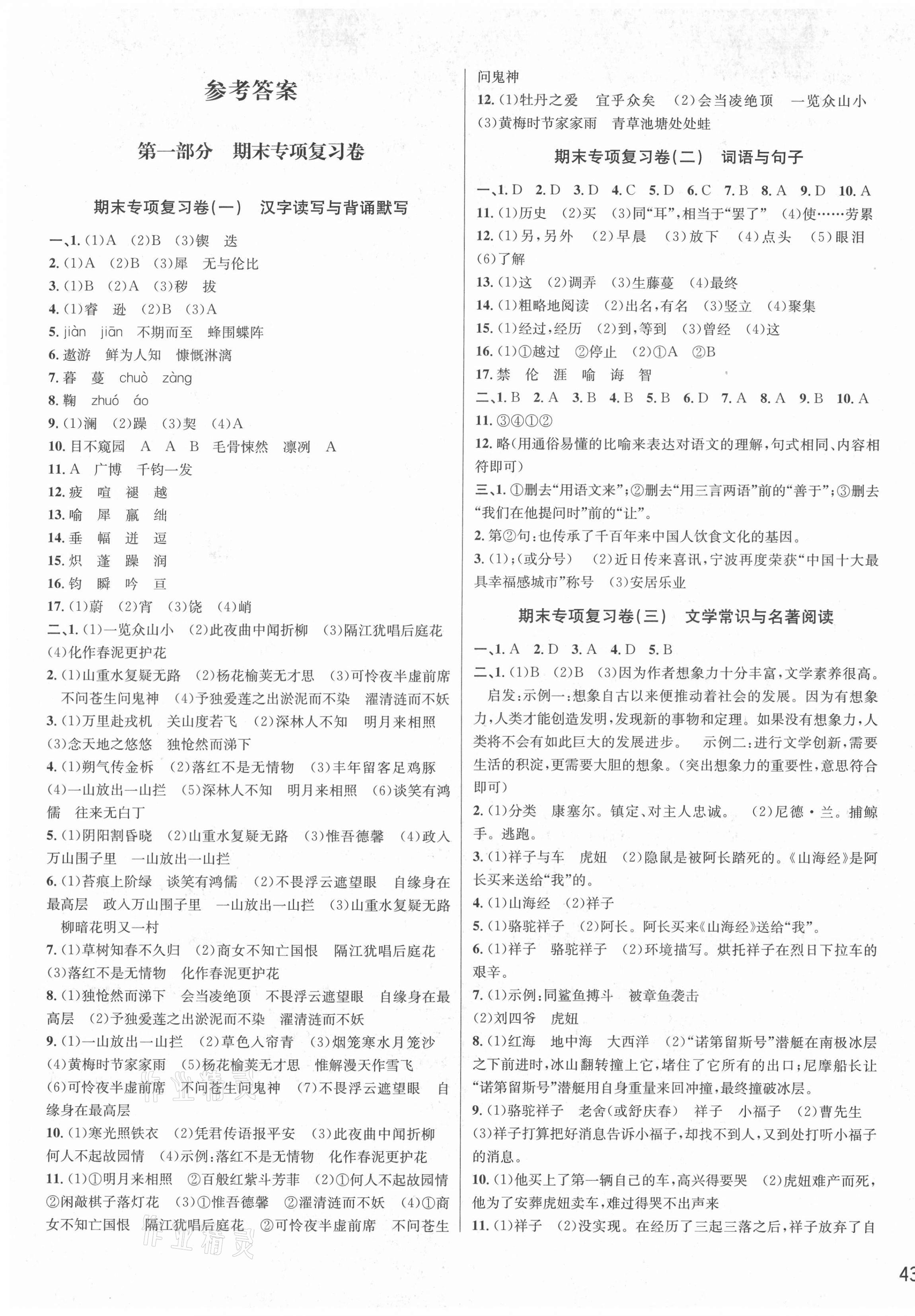 2021年各地期末名卷精選七年級語文下冊人教版 第1頁