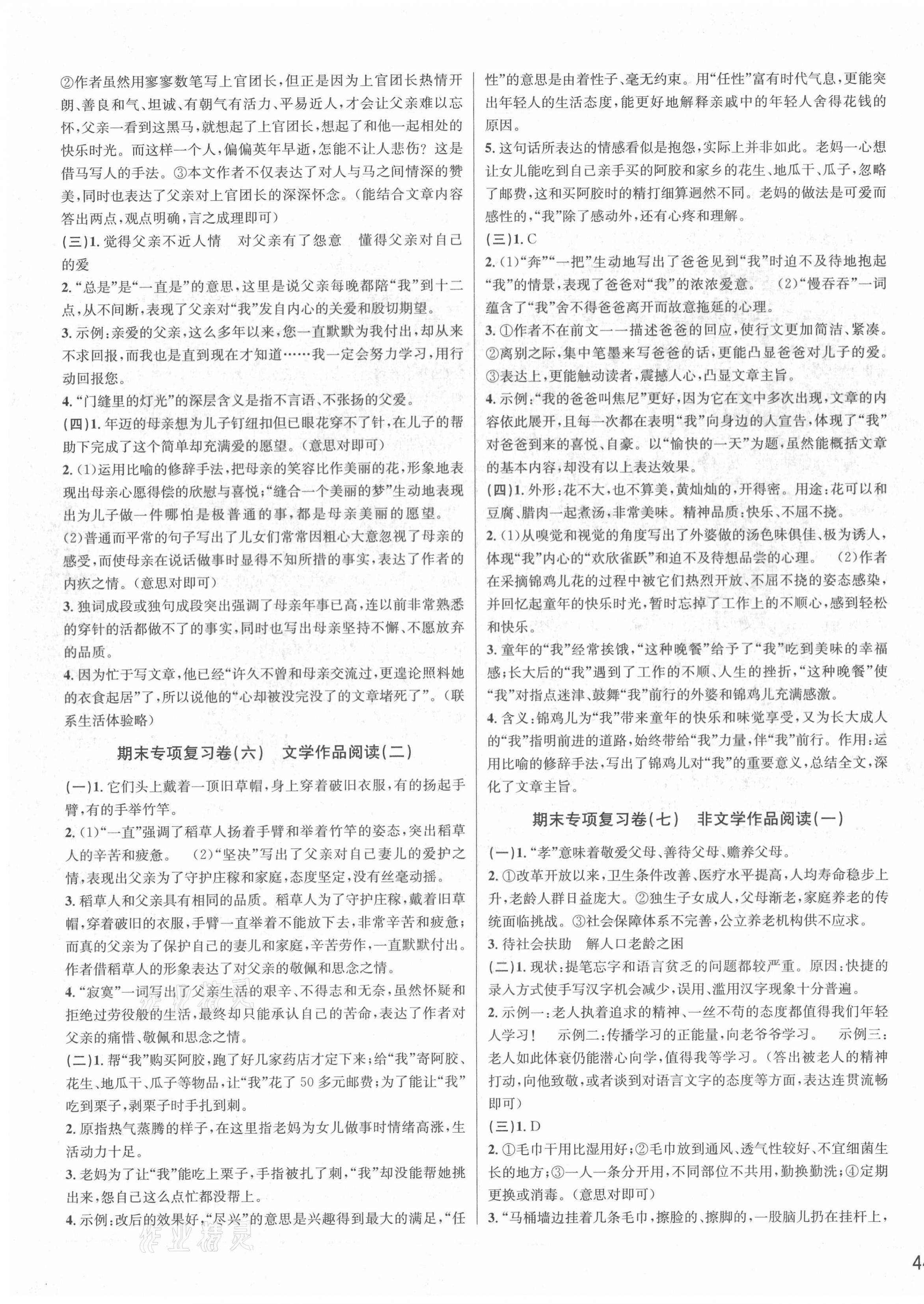 2021年各地期末名卷精選七年級(jí)語(yǔ)文下冊(cè)人教版 第3頁(yè)