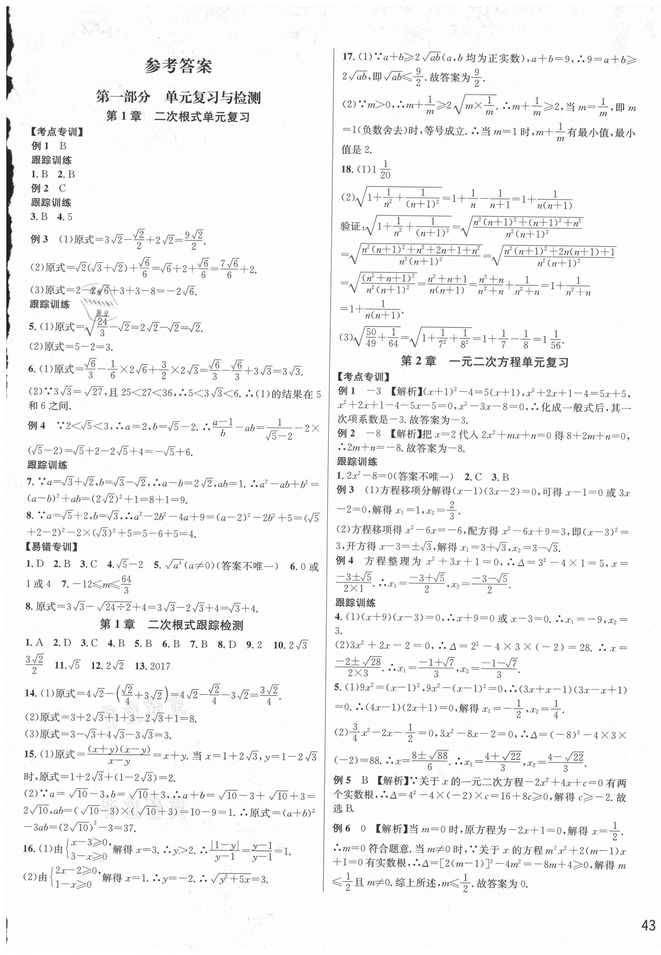 2021年各地期末名卷精選八年級數(shù)學下冊浙教版 第1頁