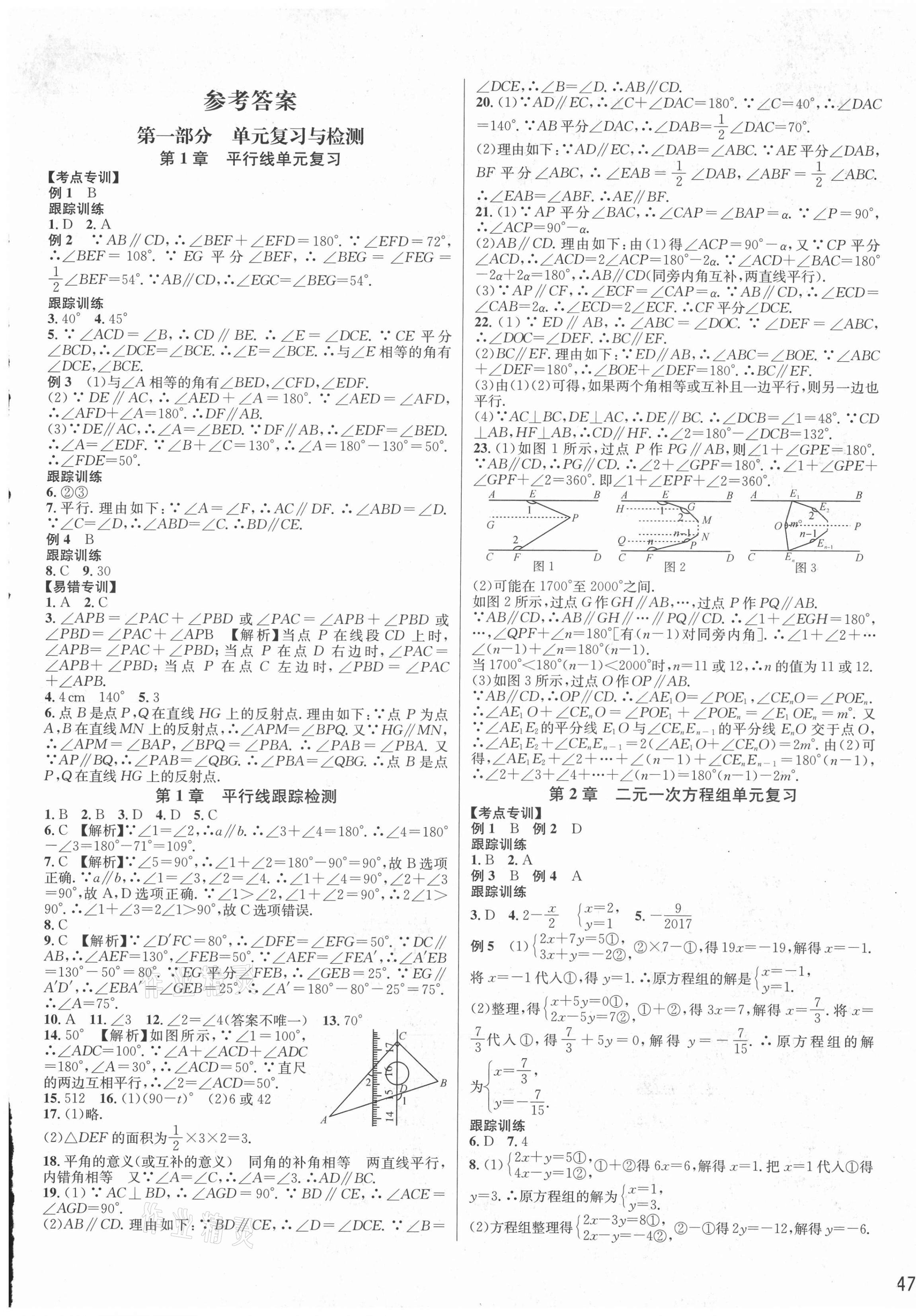 2021年各地期末名卷精選七年級(jí)數(shù)學(xué)下冊(cè)浙教版 第1頁(yè)