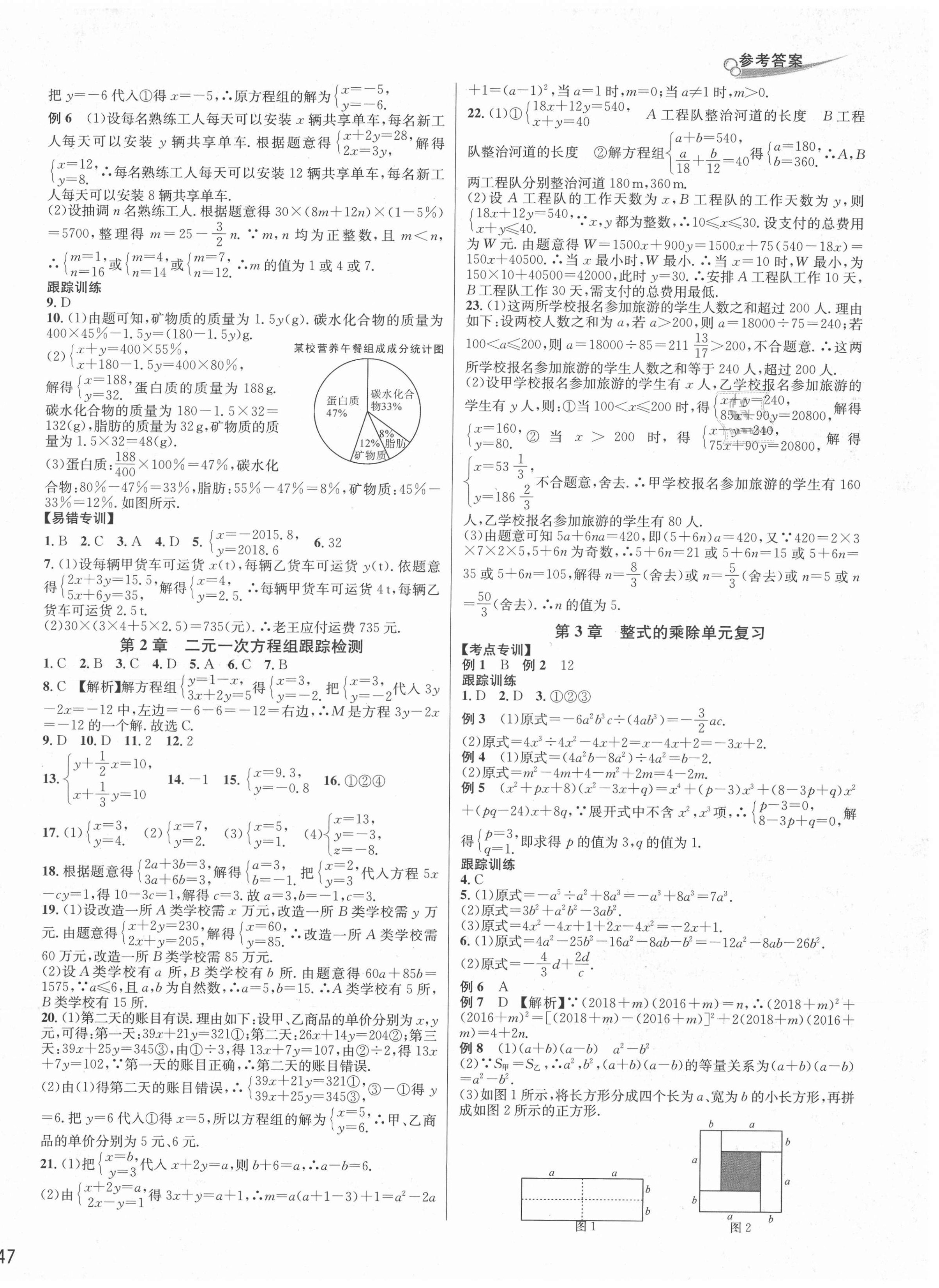 2021年各地期末名卷精選七年級(jí)數(shù)學(xué)下冊(cè)浙教版 第2頁(yè)