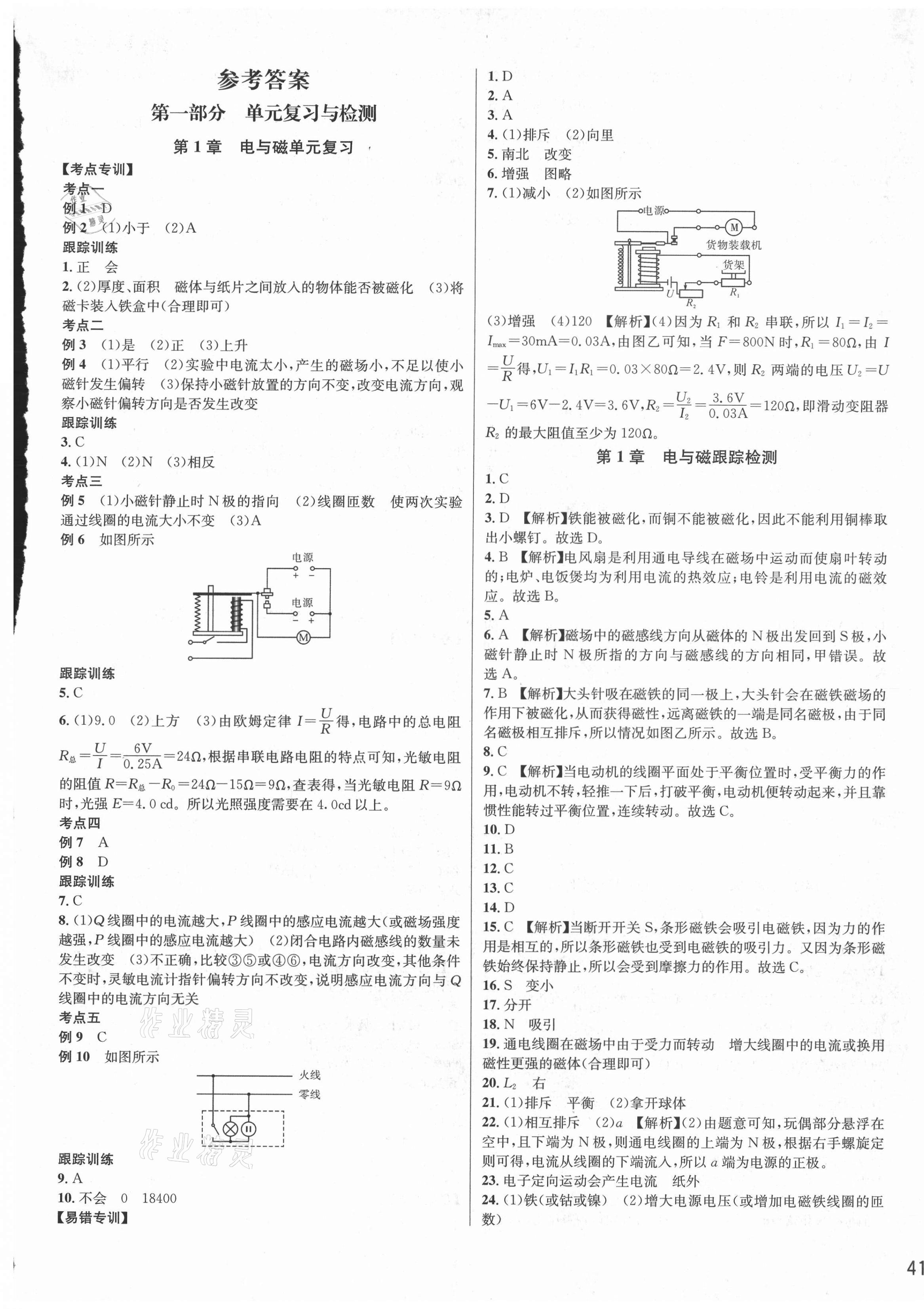 2021年各地期末名卷精選八年級(jí)科學(xué)下冊(cè)浙教版 第1頁