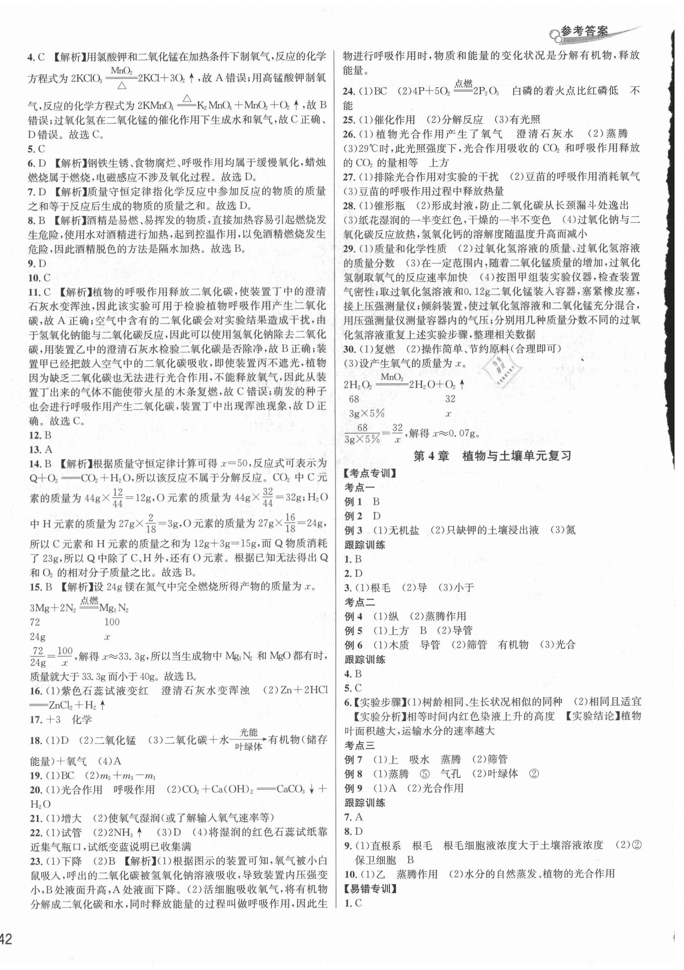 2021年各地期末名卷精選八年級科學(xué)下冊浙教版 第4頁