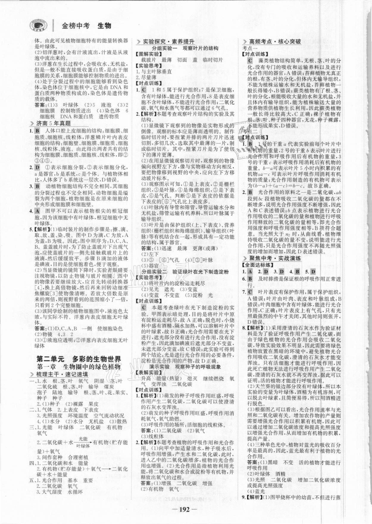 2021年世紀(jì)金榜金榜中考生物濟南專版 參考答案第3頁