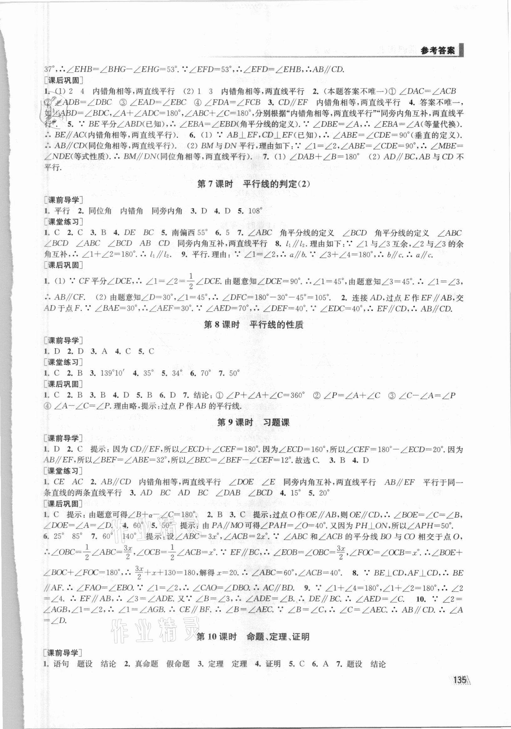 2021年创新课时作业七年级数学下册人教版全国版专用版 第3页