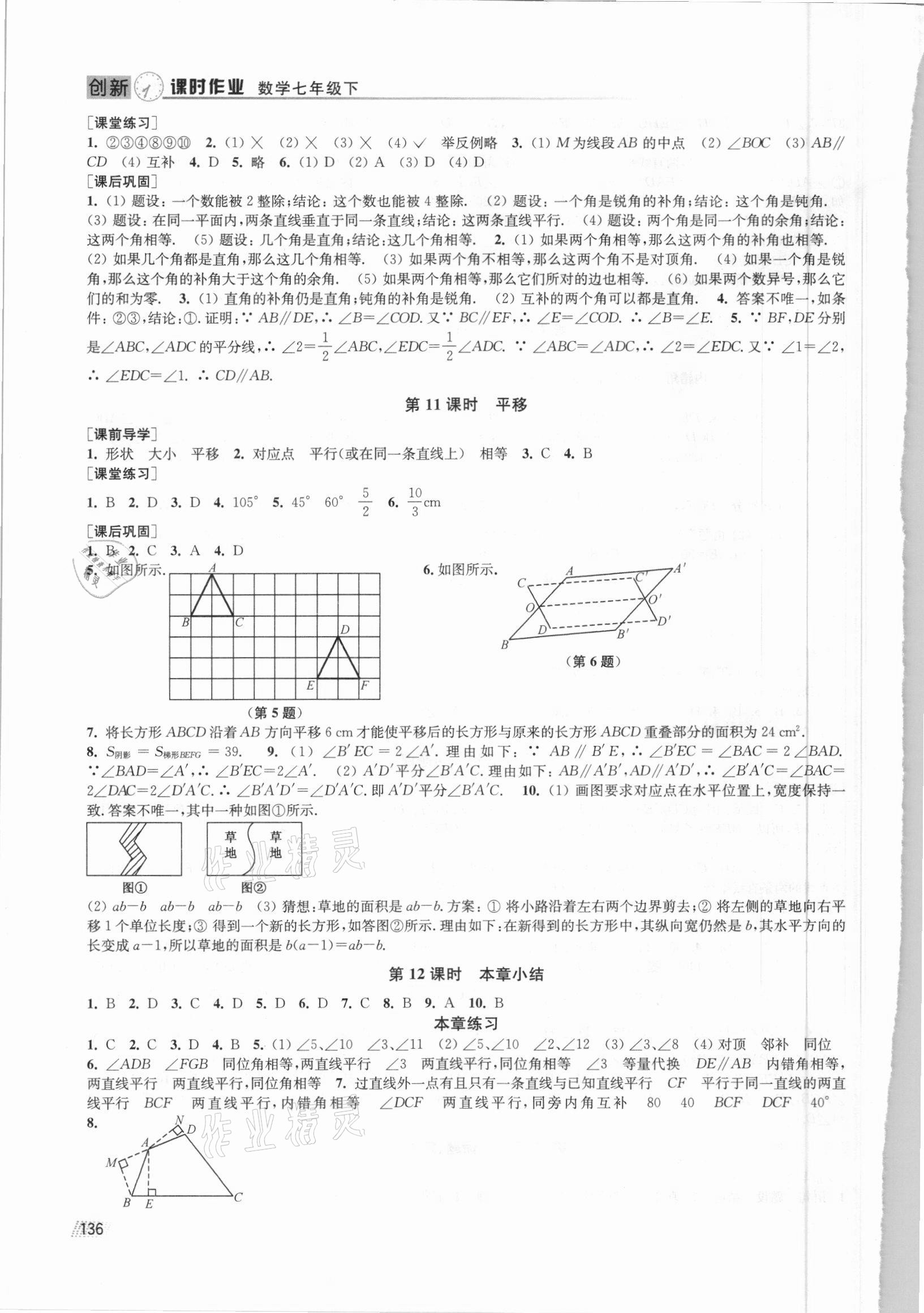 2021年创新课时作业七年级数学下册人教版全国版专用版 第4页