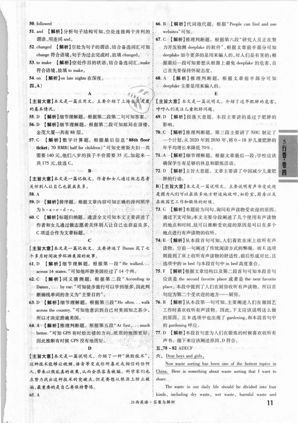 2021年一战成名5行卷英语江西专版 第11页