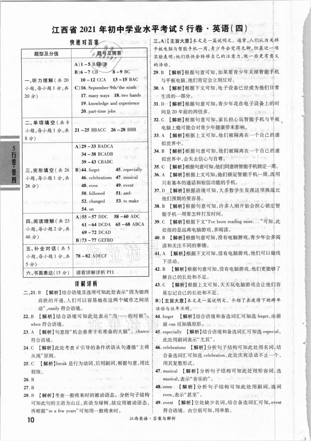 2021年一战成名5行卷英语江西专版 第10页