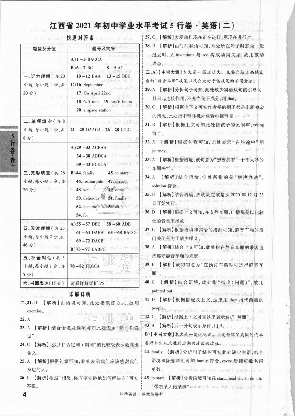 2021年一战成名5行卷英语江西专版 第4页