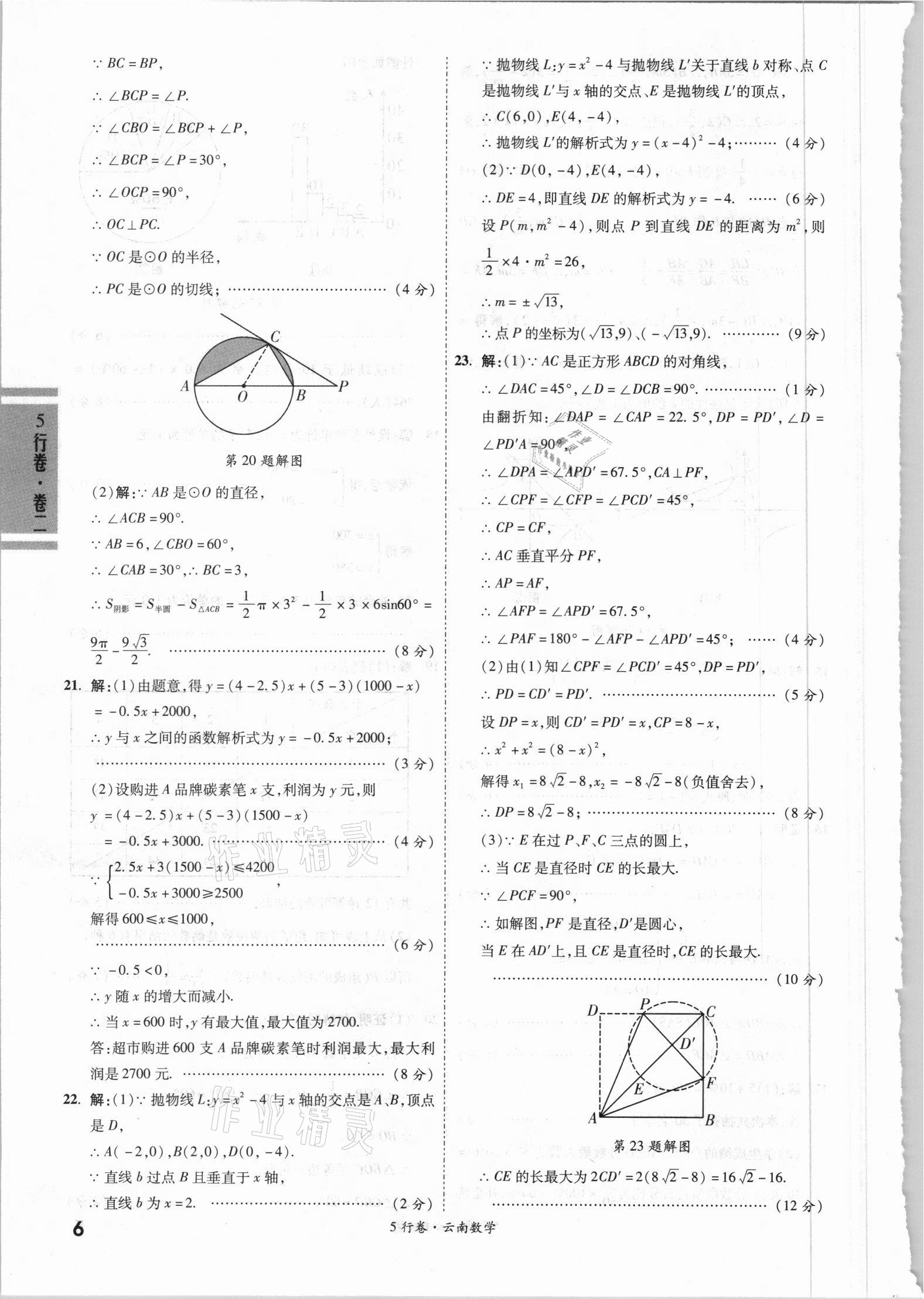 2021年一战成名5行卷数学中考云南专版 第6页