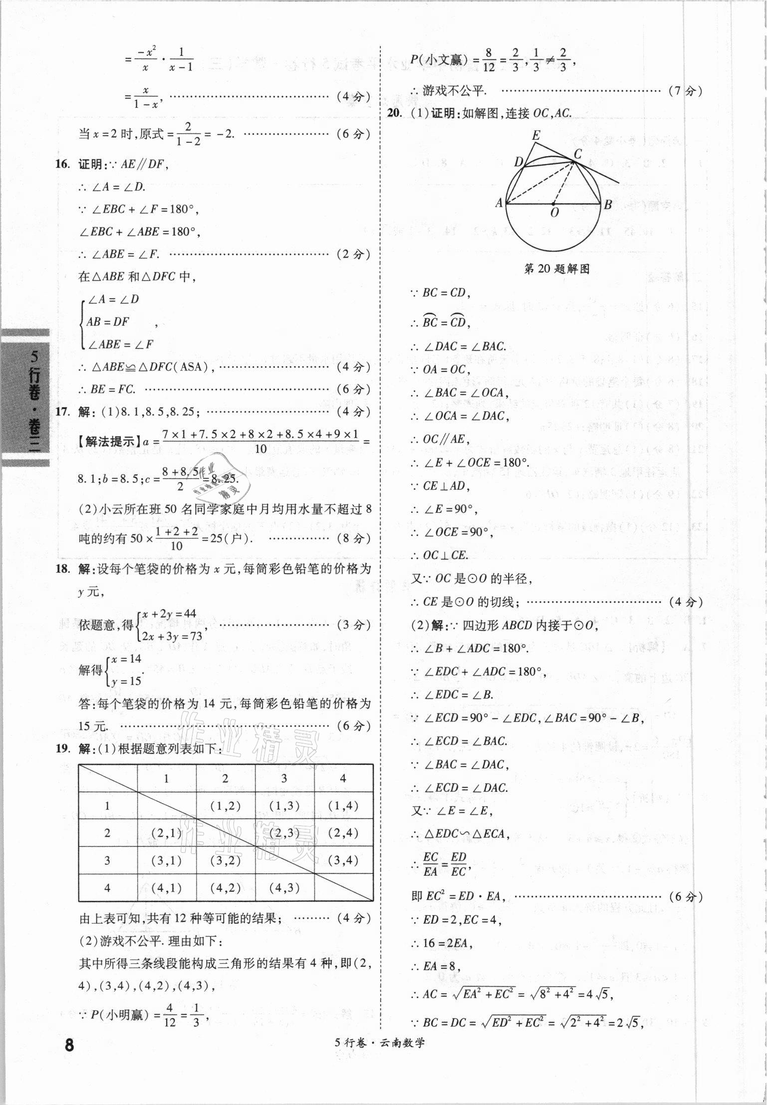 2021年一战成名5行卷数学中考云南专版 第8页