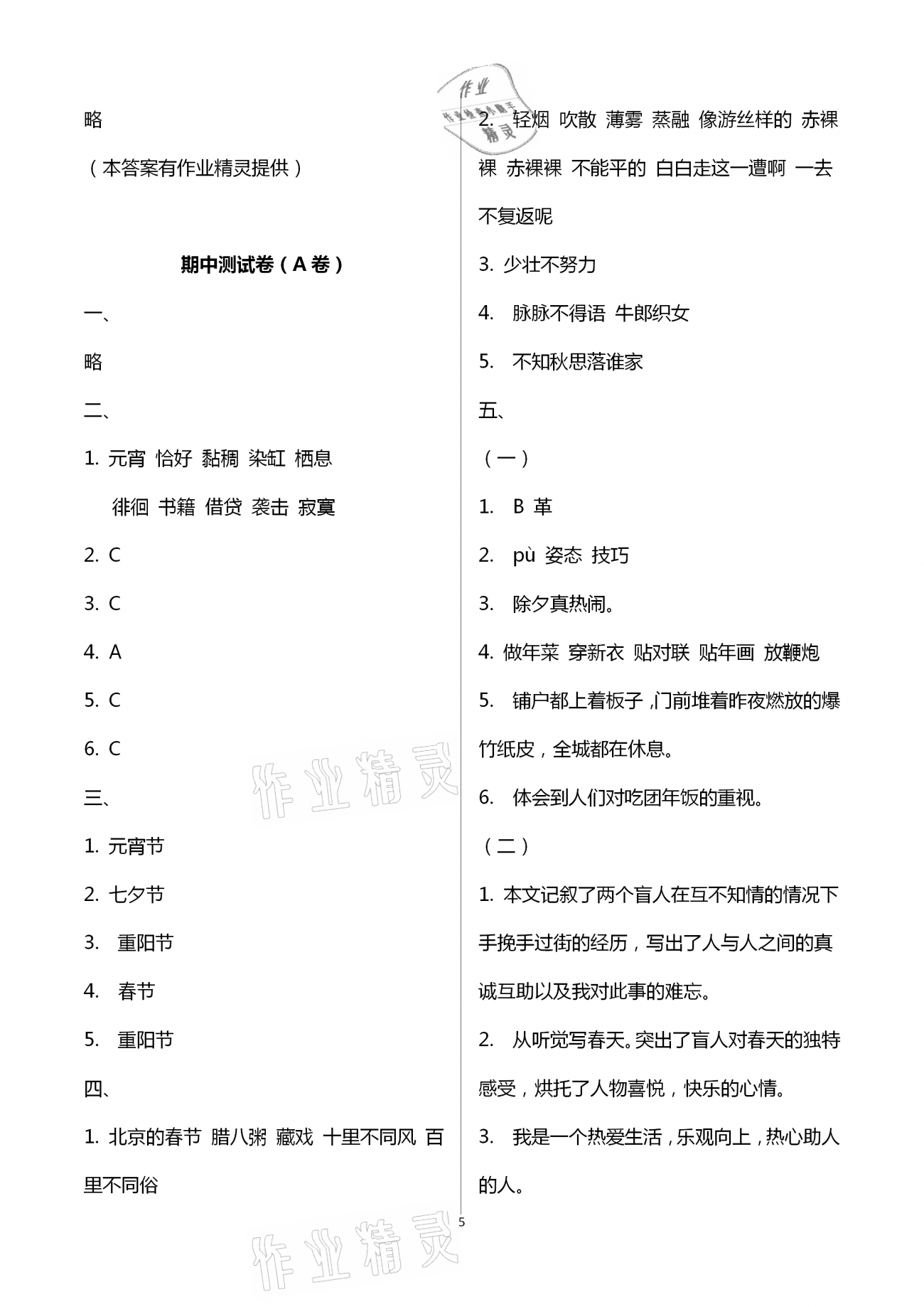 2021年单元自测试卷六年级语文下学期人教版 第5页