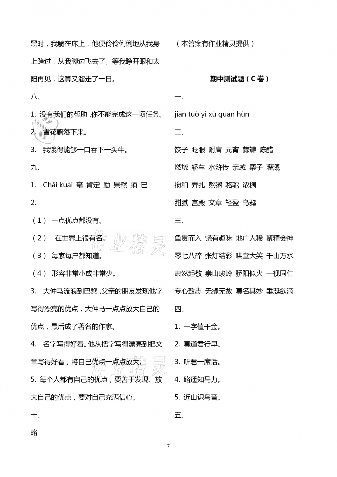 2021年单元自测试卷六年级语文下学期人教版 第7页