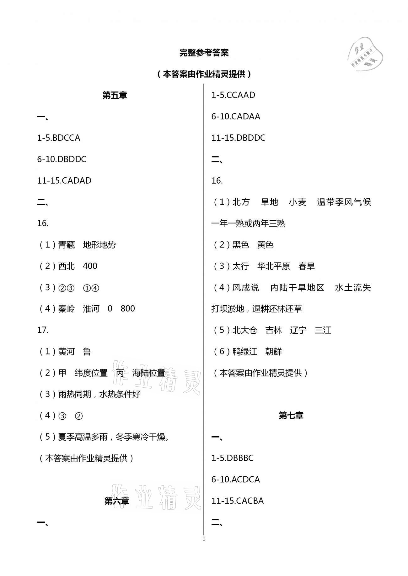 2021年学业水平评价八年级下册长江出版社 第1页