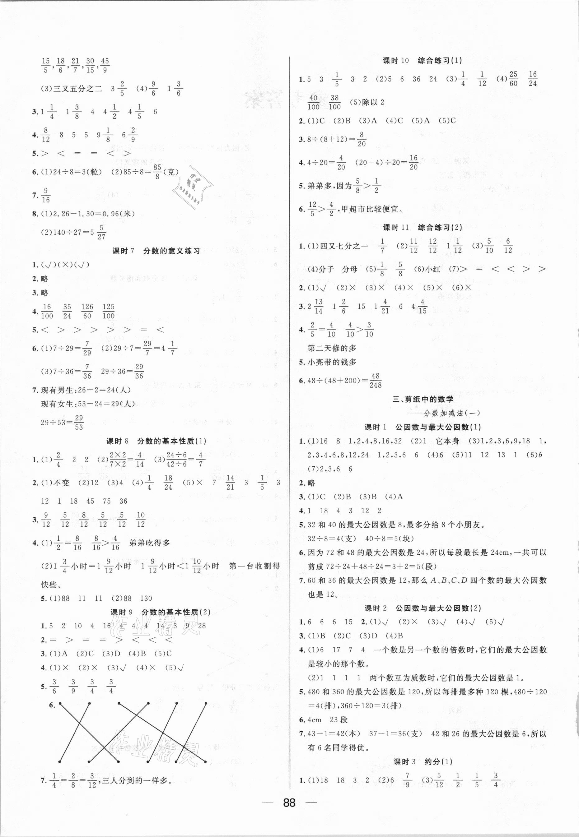 2021年好成績(jī)1加1學(xué)習(xí)導(dǎo)航五年級(jí)數(shù)學(xué)下冊(cè)青島版 參考答案第2頁