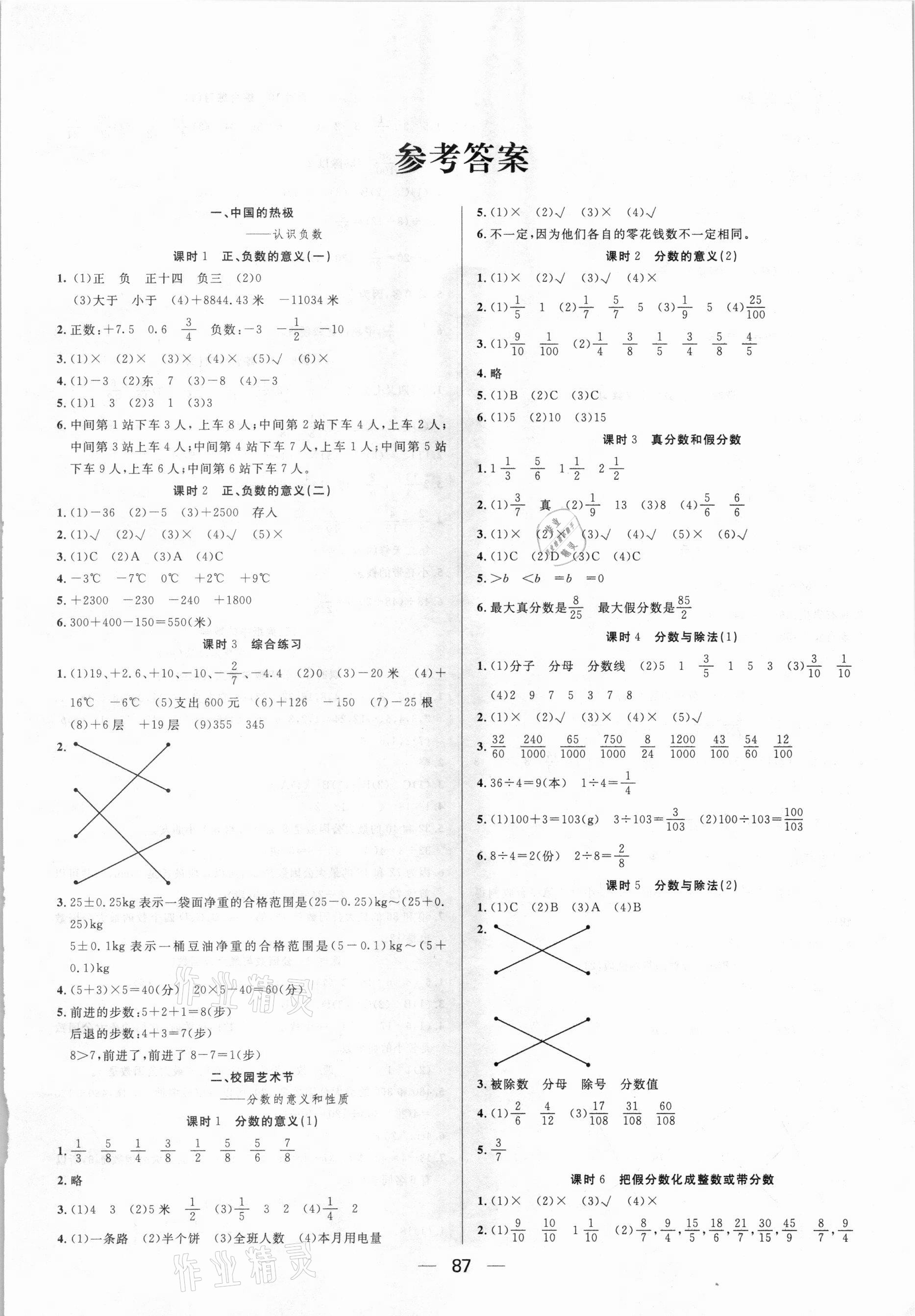 2021年好成績1加1學(xué)習(xí)導(dǎo)航五年級數(shù)學(xué)下冊青島版 參考答案第1頁