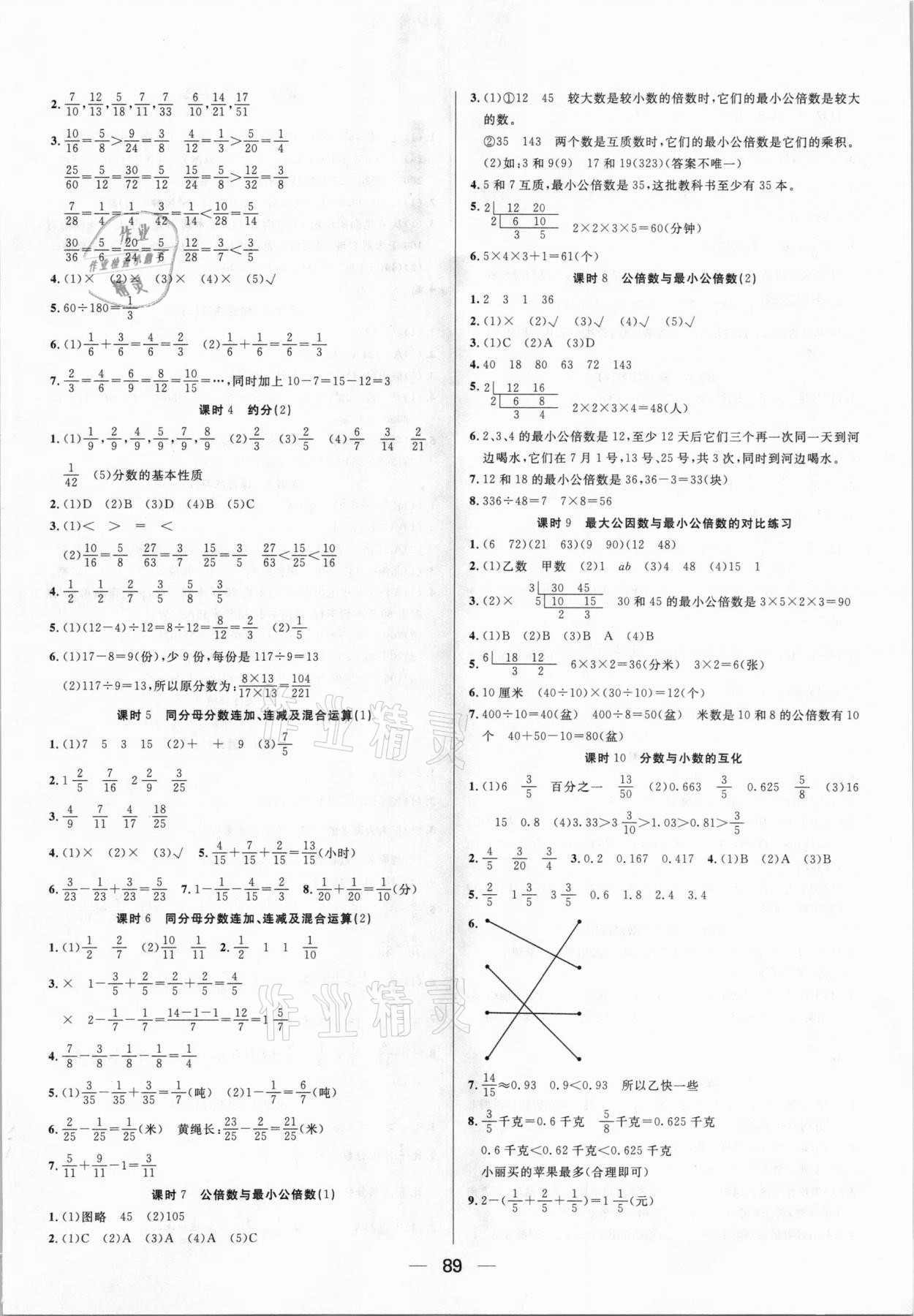 2021年好成績1加1學習導航五年級數(shù)學下冊青島版 參考答案第3頁