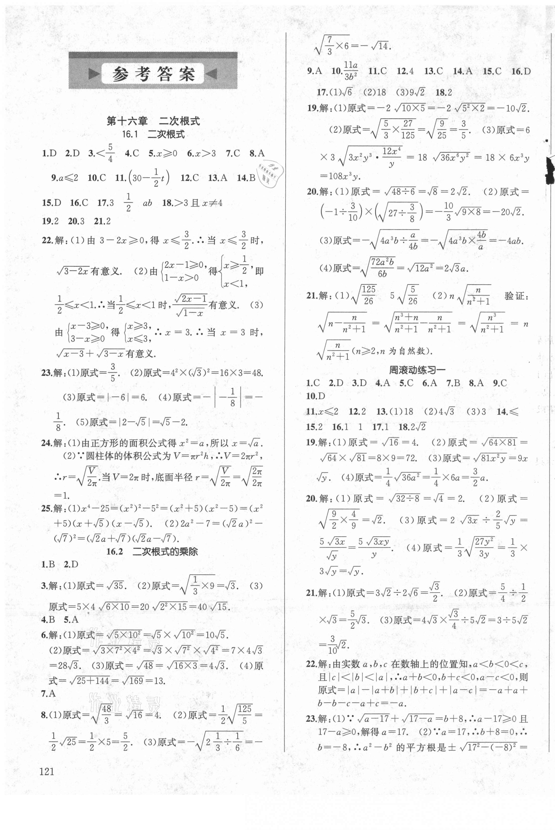 2021年原創(chuàng)講練測課優(yōu)新突破八年級數(shù)學下冊人教版 第1頁