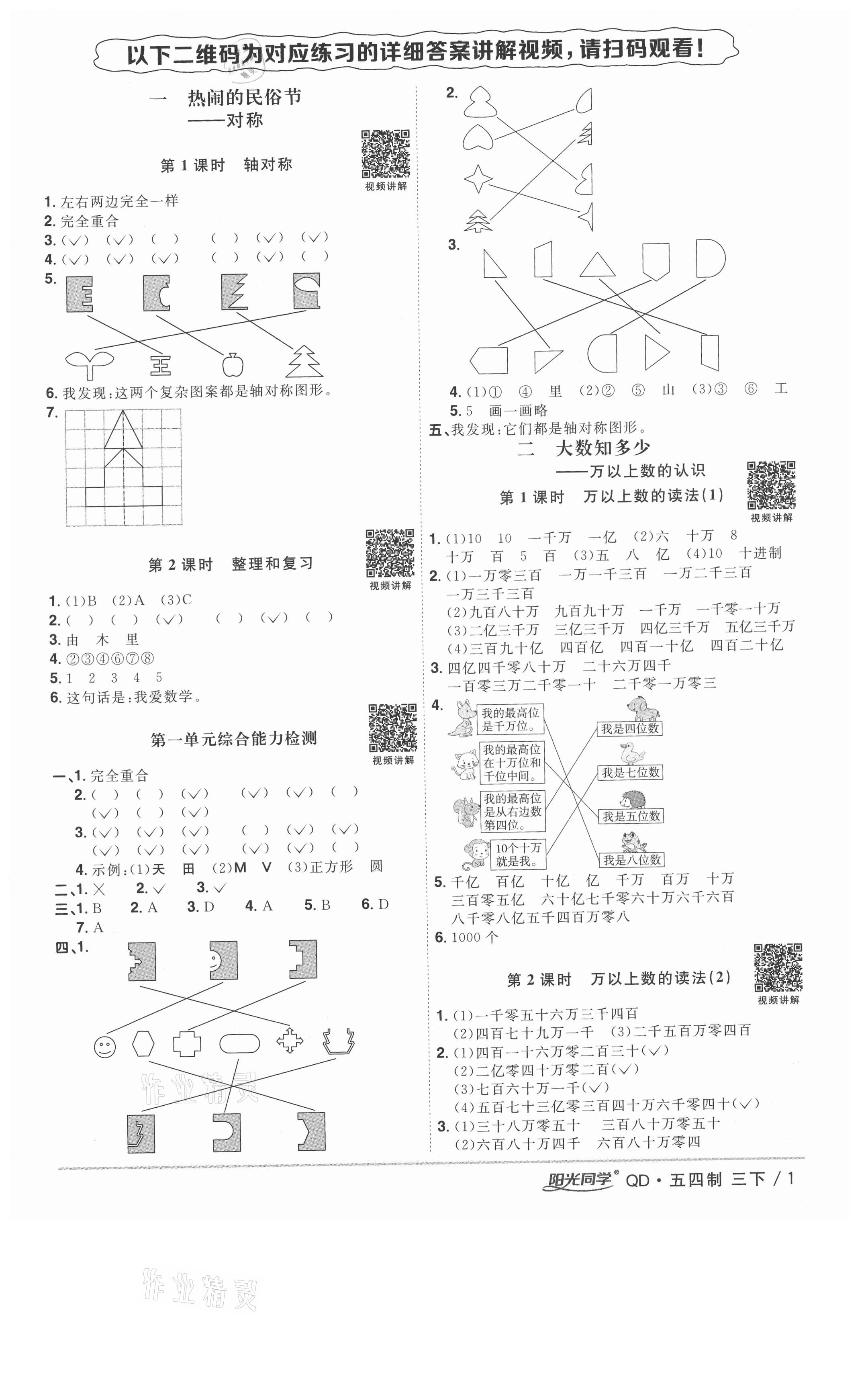 2021年阳光同学课时优化作业三年级数学下册青岛版五四制 参考答案第1页