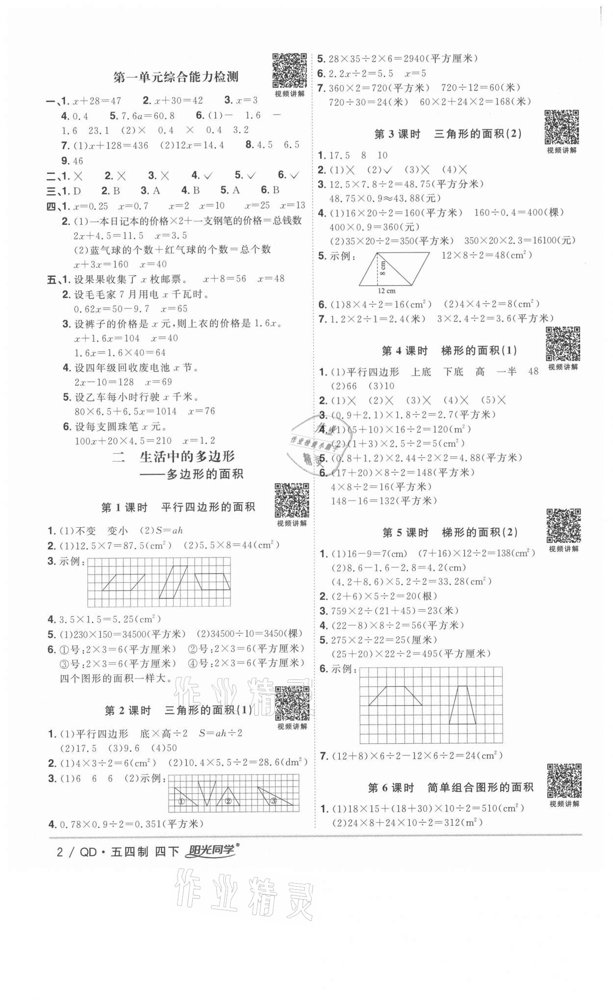 2021年阳光同学课时优化作业四年级数学下册青岛版五四制 参考答案第2页