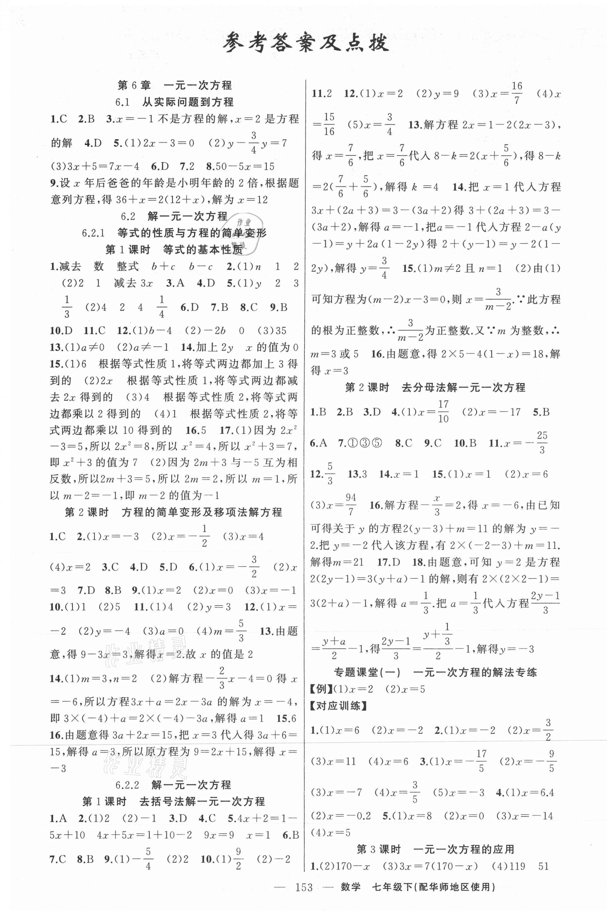 2021年原創(chuàng)新課堂七年級數(shù)學(xué)下冊華師大版 第1頁