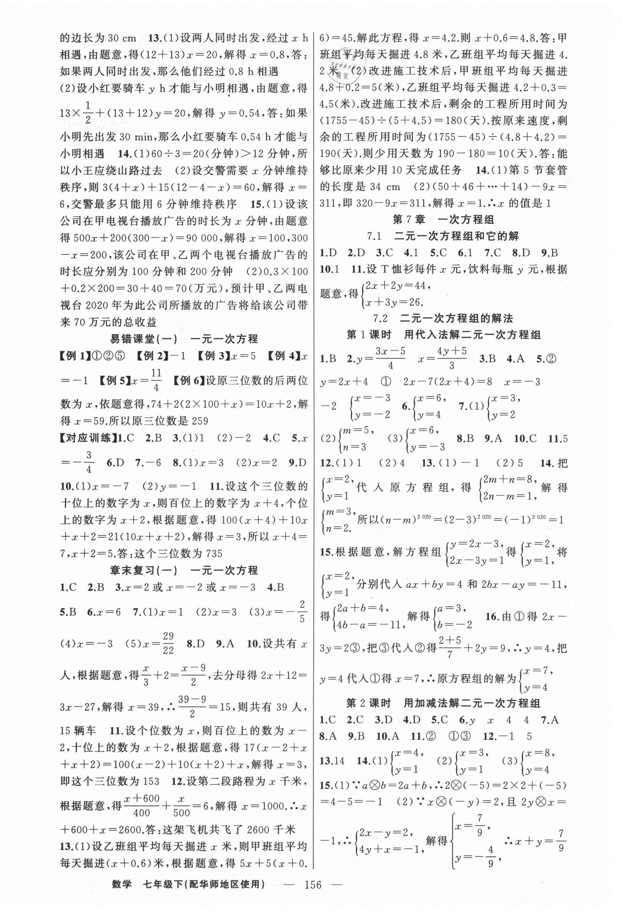 2021年原創(chuàng)新課堂七年級(jí)數(shù)學(xué)下冊(cè)華師大版 第4頁(yè)