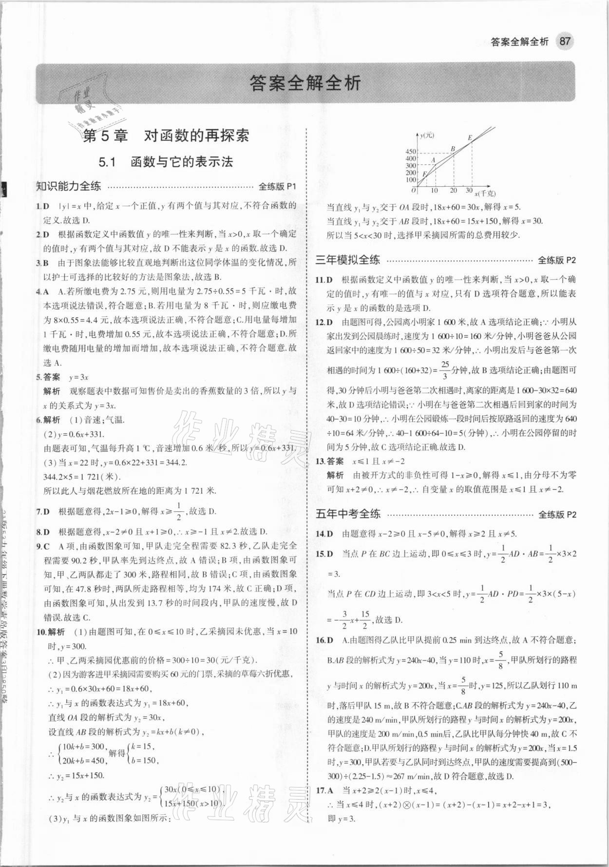 2021年5年中考3年模擬初中數(shù)學(xué)九年級下冊青島版 參考答案第1頁