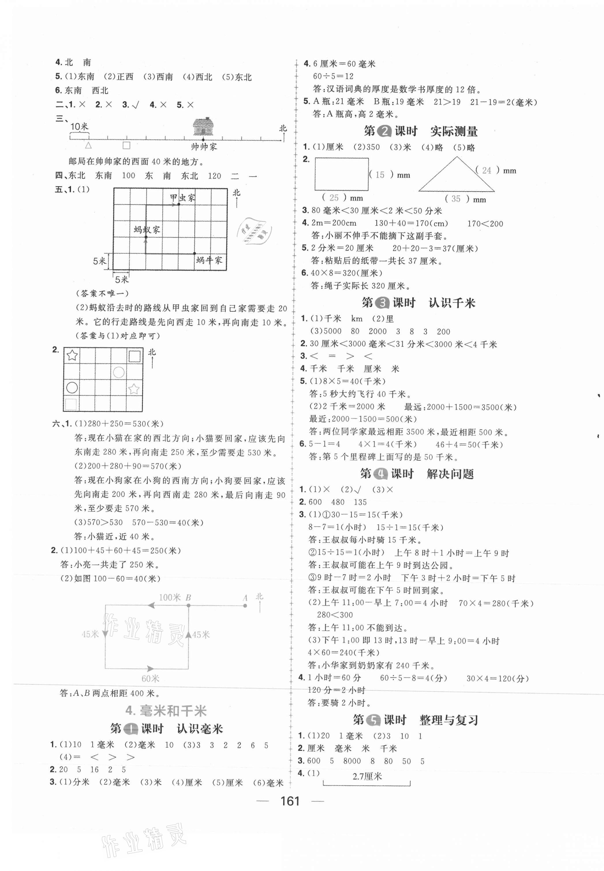 2021年核心素養(yǎng)天天練三年級數(shù)學(xué)下冊冀教版 第5頁