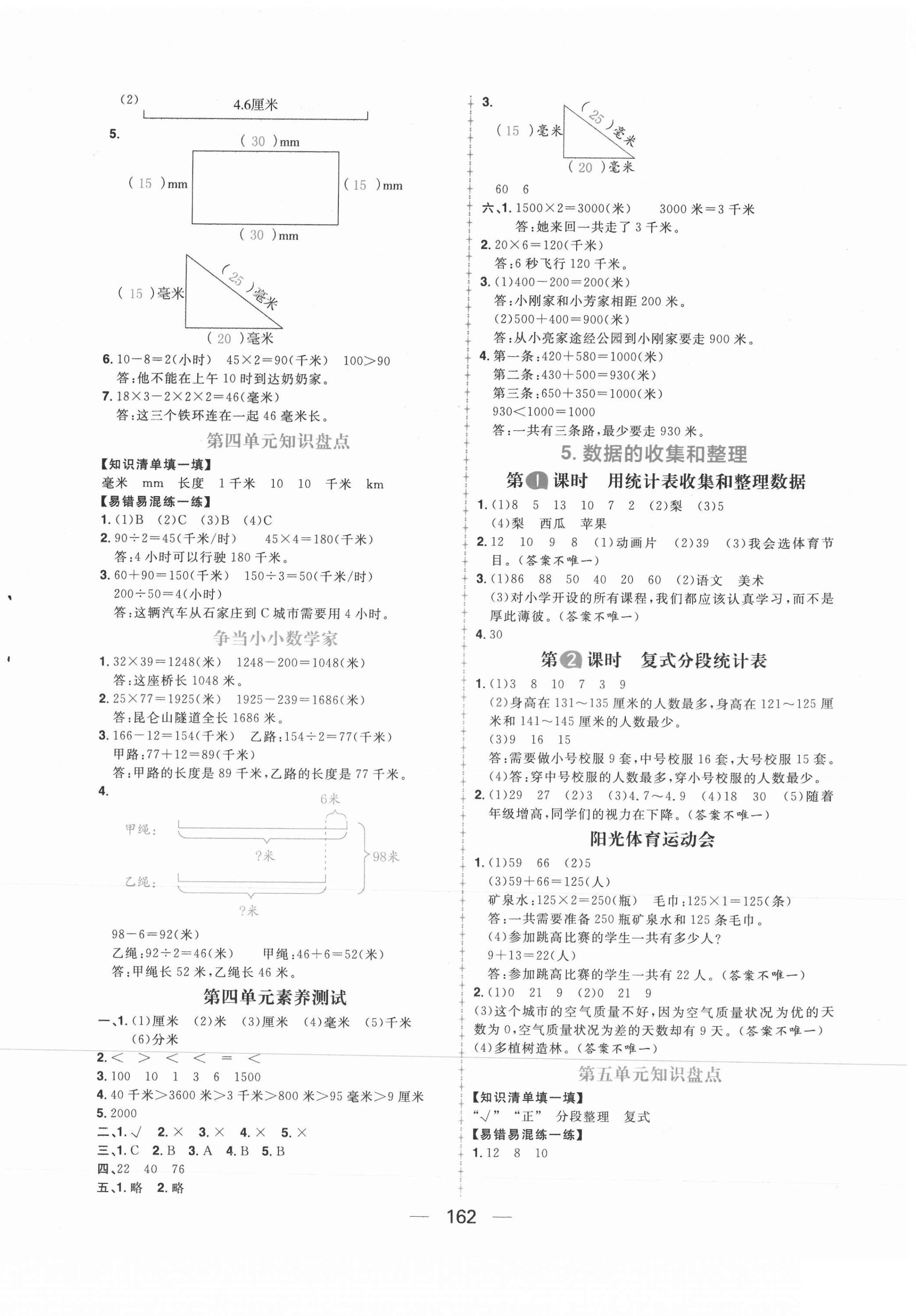 2021年核心素養(yǎng)天天練三年級(jí)數(shù)學(xué)下冊(cè)冀教版 第6頁(yè)