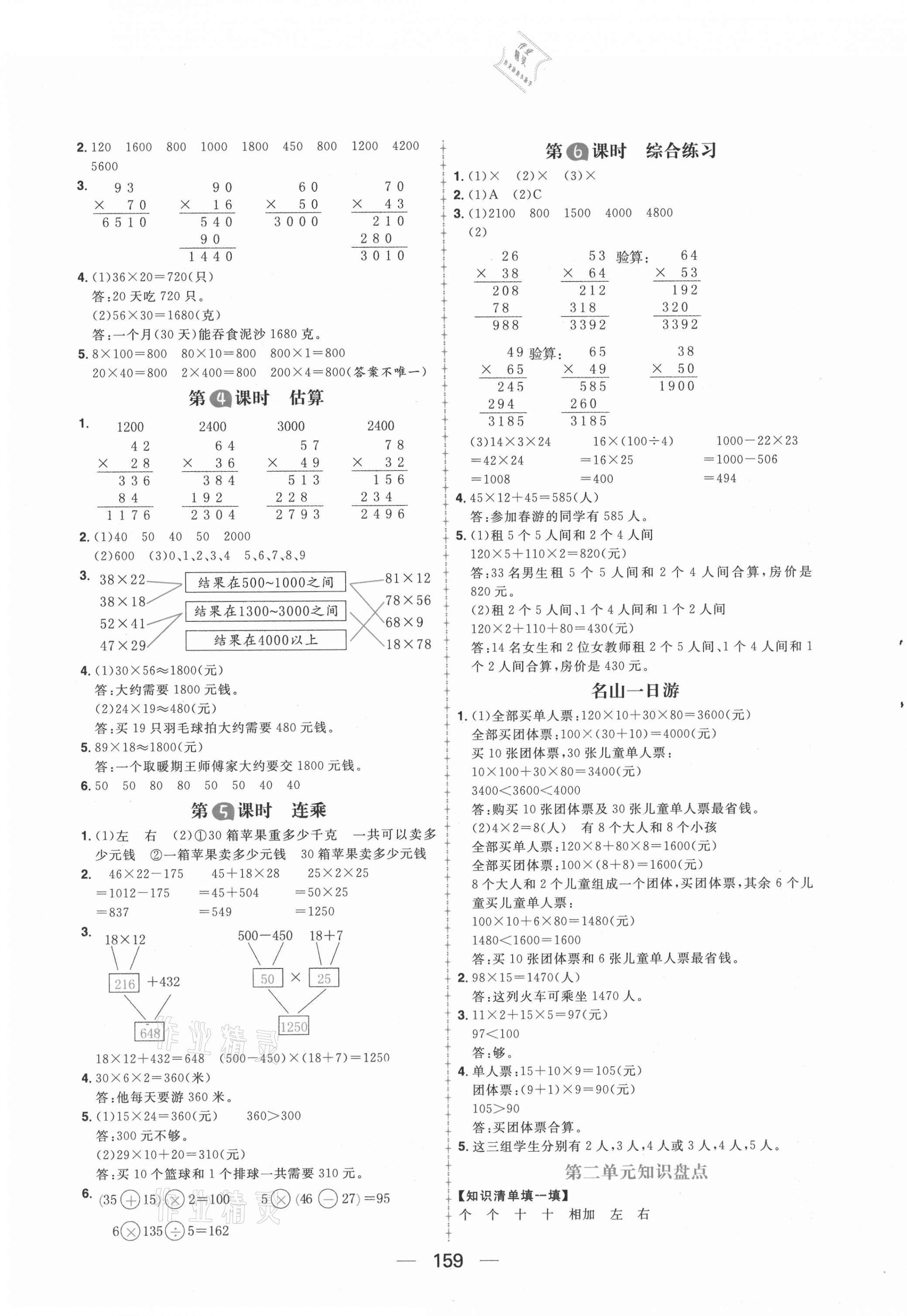 2021年核心素養(yǎng)天天練三年級(jí)數(shù)學(xué)下冊(cè)冀教版 第3頁