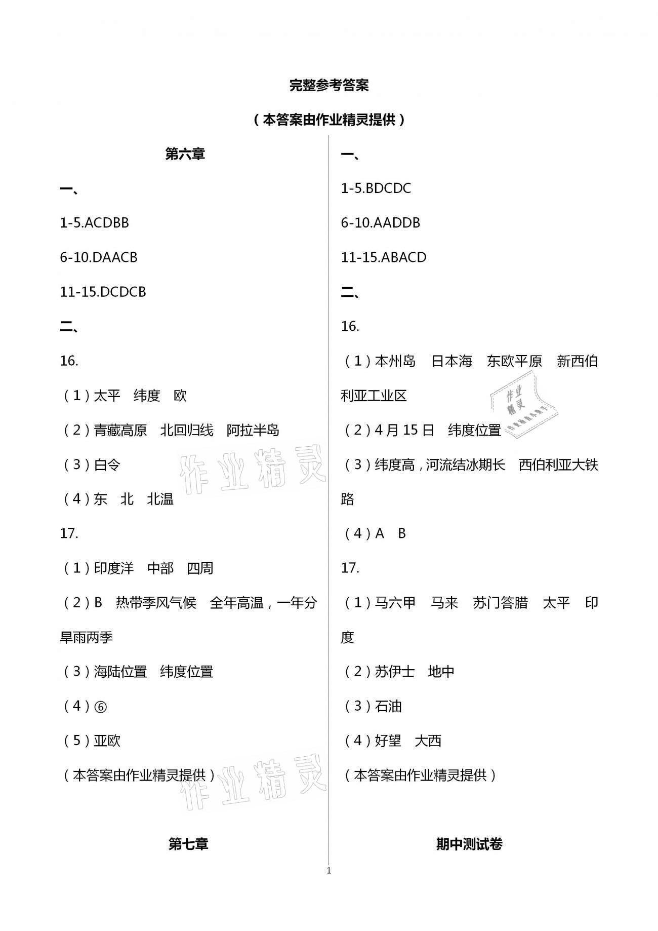 2021年學業(yè)水平評價七年級下冊長江出版社 第1頁