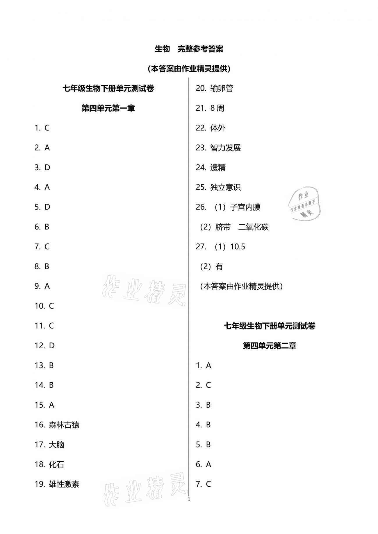 2021年學(xué)業(yè)水平評(píng)價(jià)七年級(jí)下冊長江出版社 參考答案第1頁