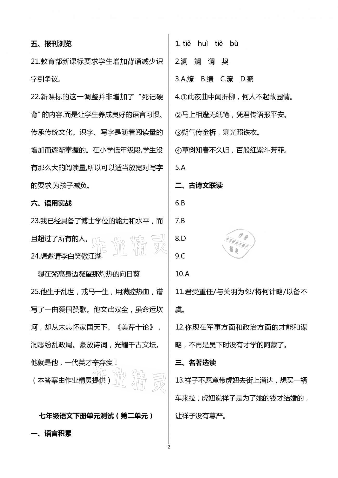 2021年學業(yè)水平評價七年級下冊長江出版社 第2頁