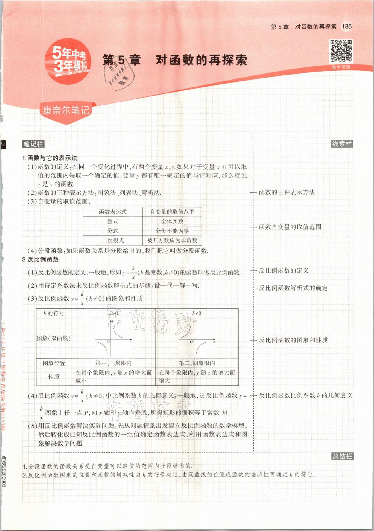 2021年教材课本九年级数学下册青岛版 参考答案第1页