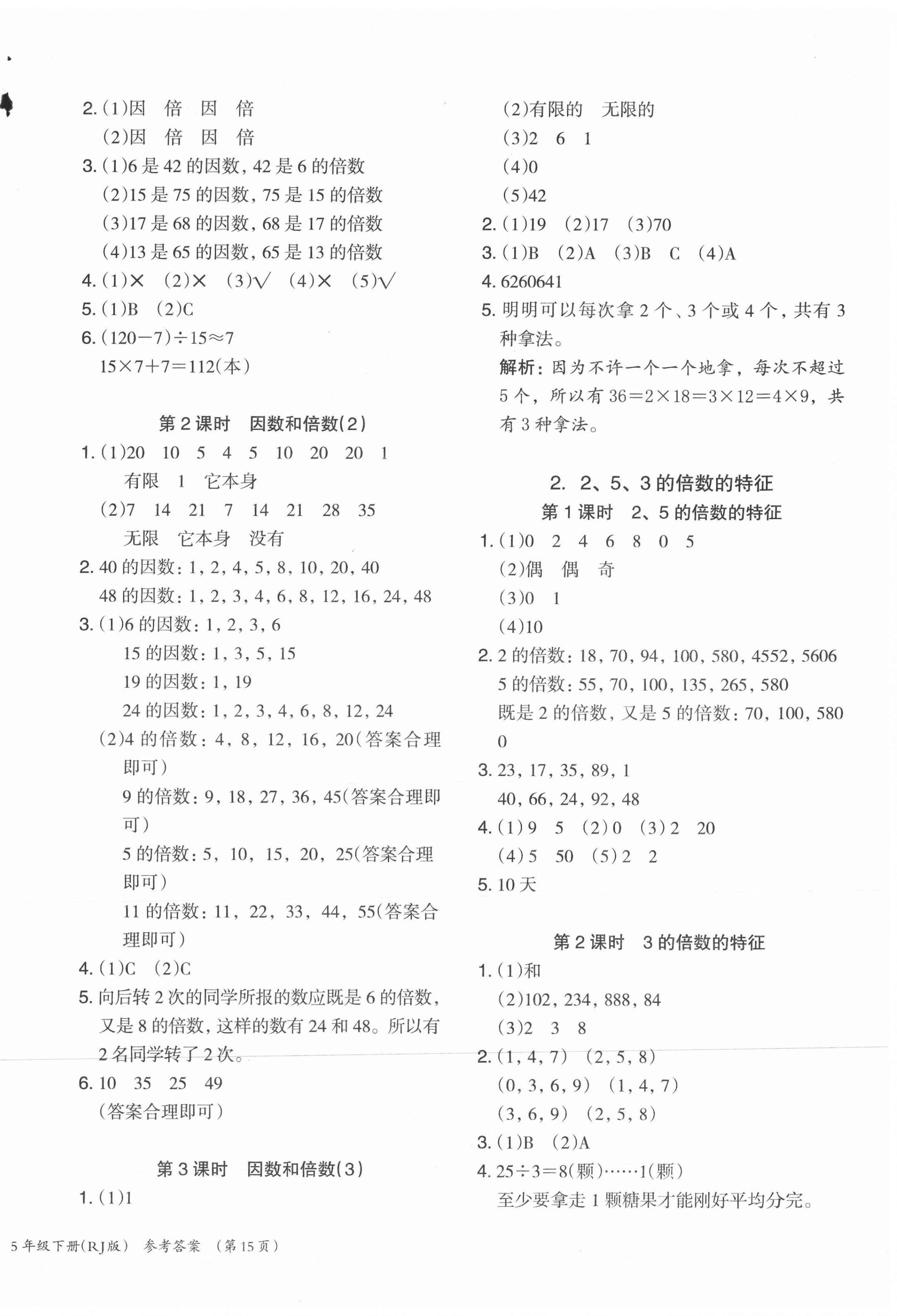 2021年木头马分层课课练五年级数学下册人教版 第2页