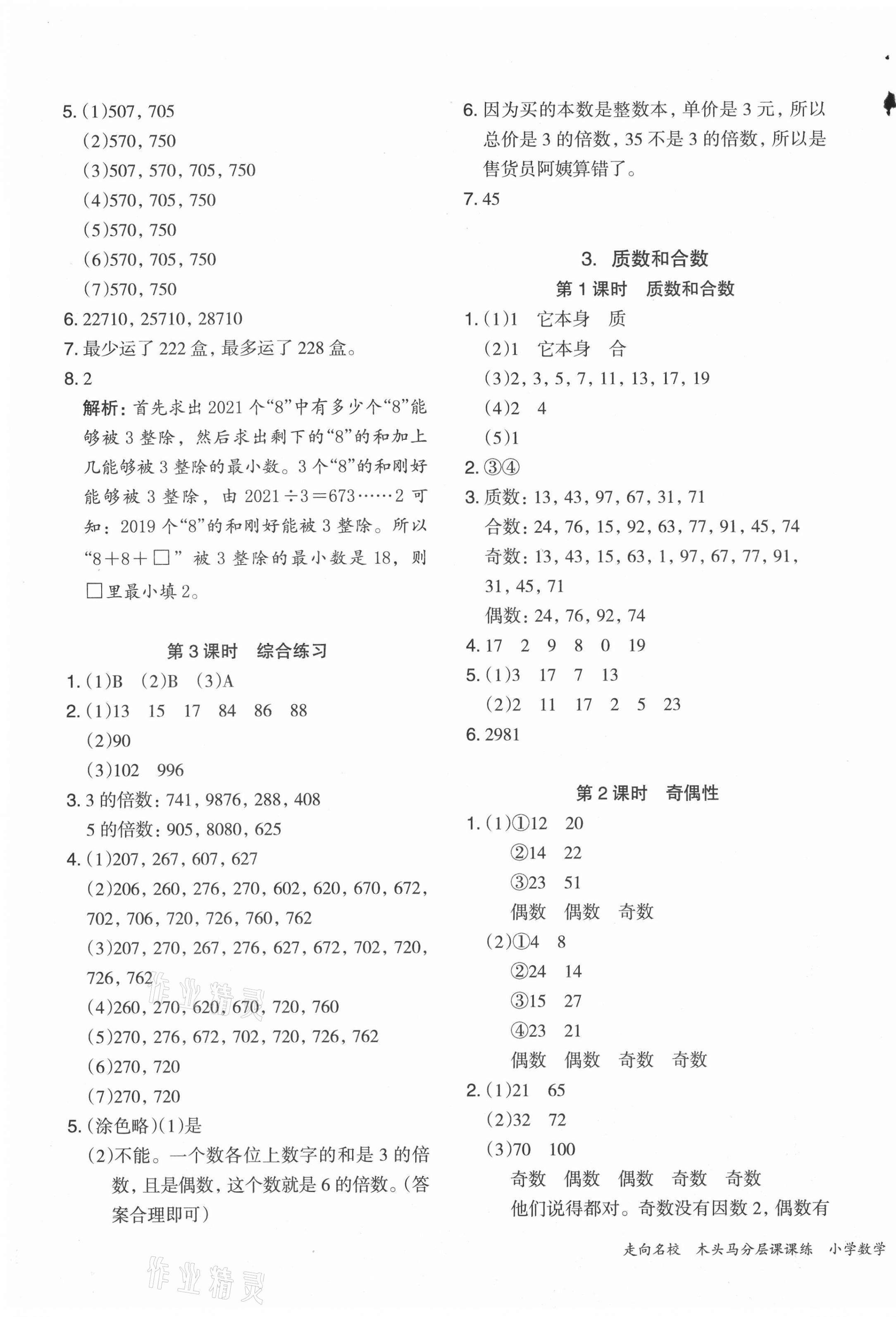 2021年木头马分层课课练五年级数学下册人教版 第3页