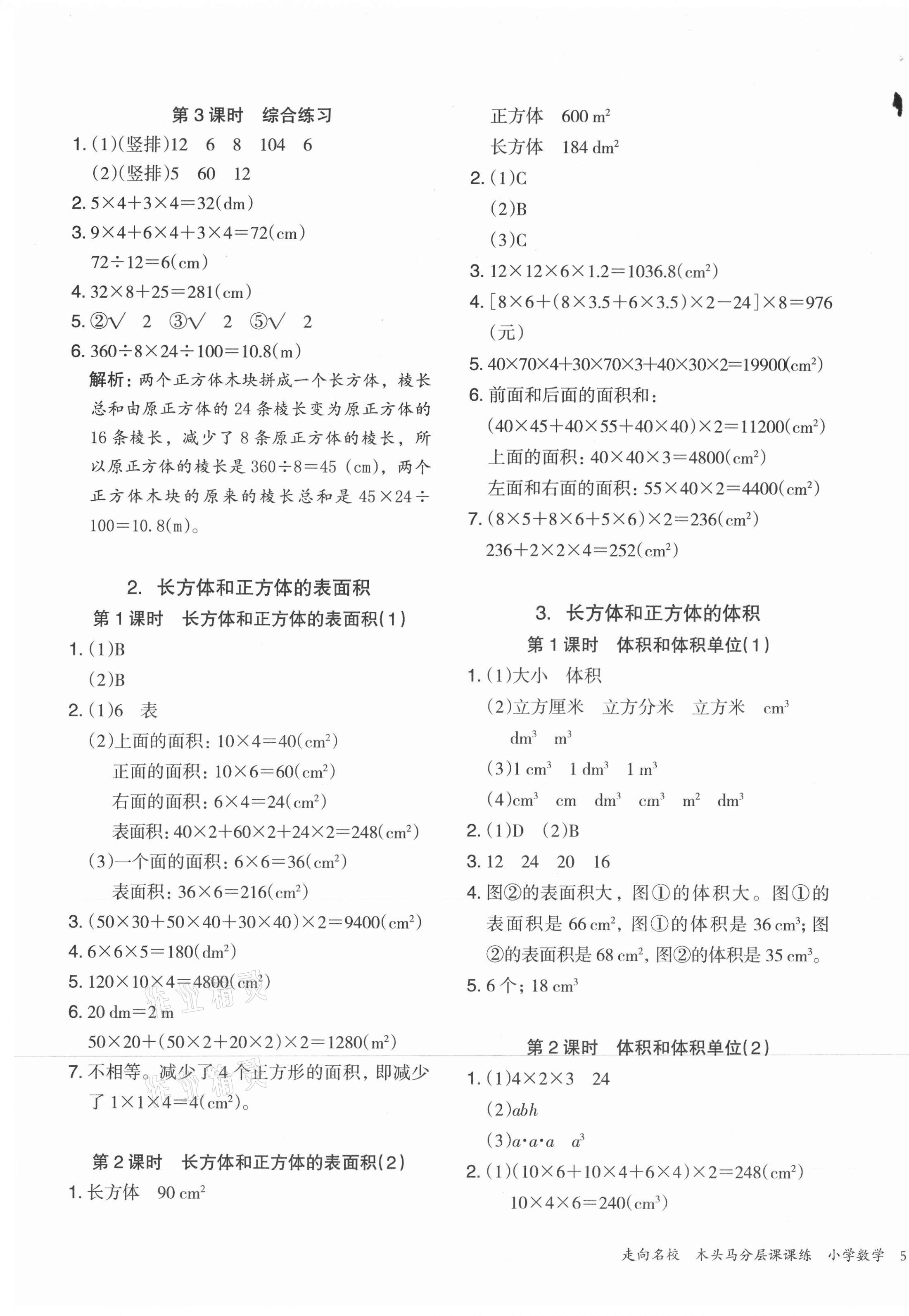 2021年木头马分层课课练五年级数学下册人教版 第5页