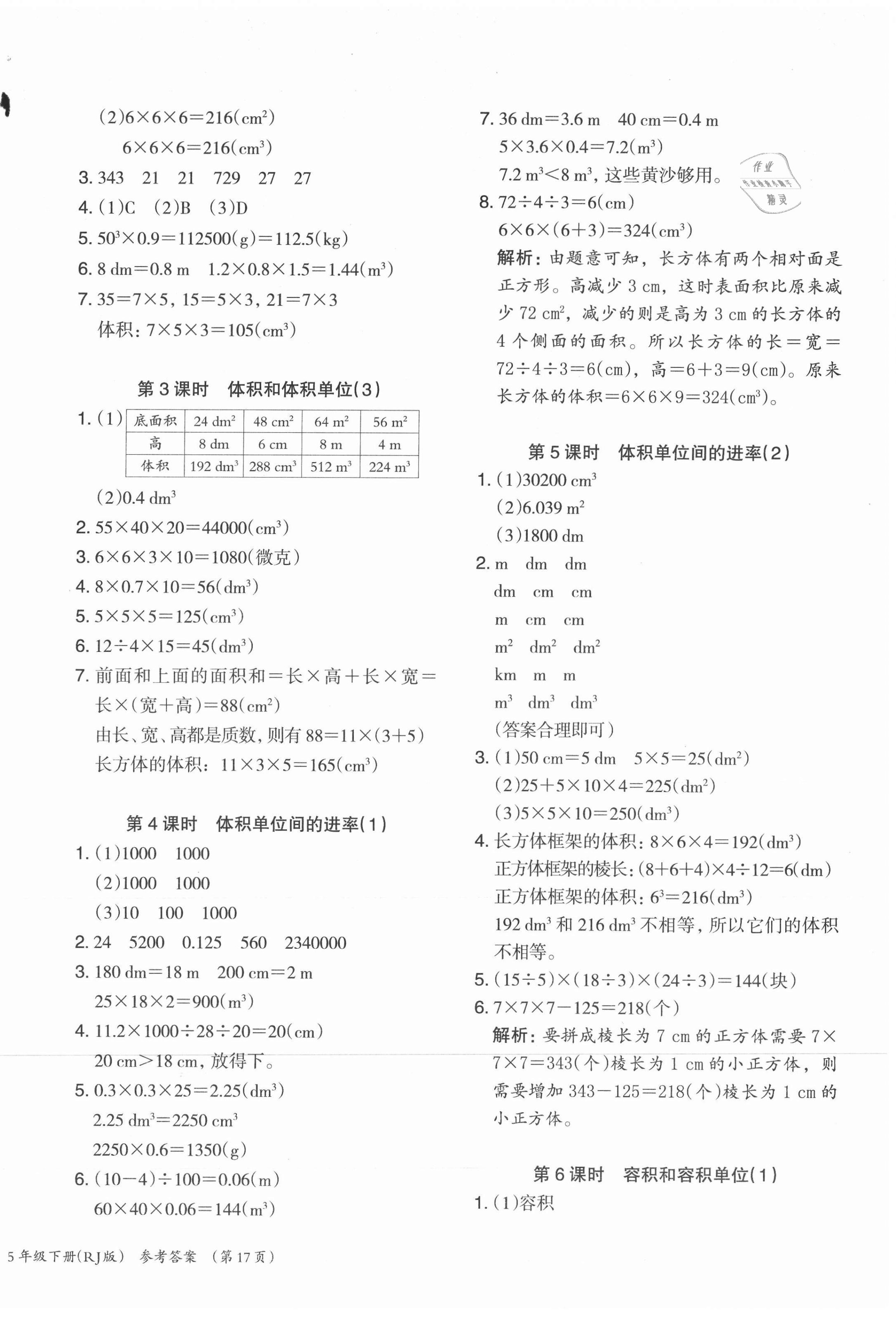 2021年木头马分层课课练五年级数学下册人教版 第6页