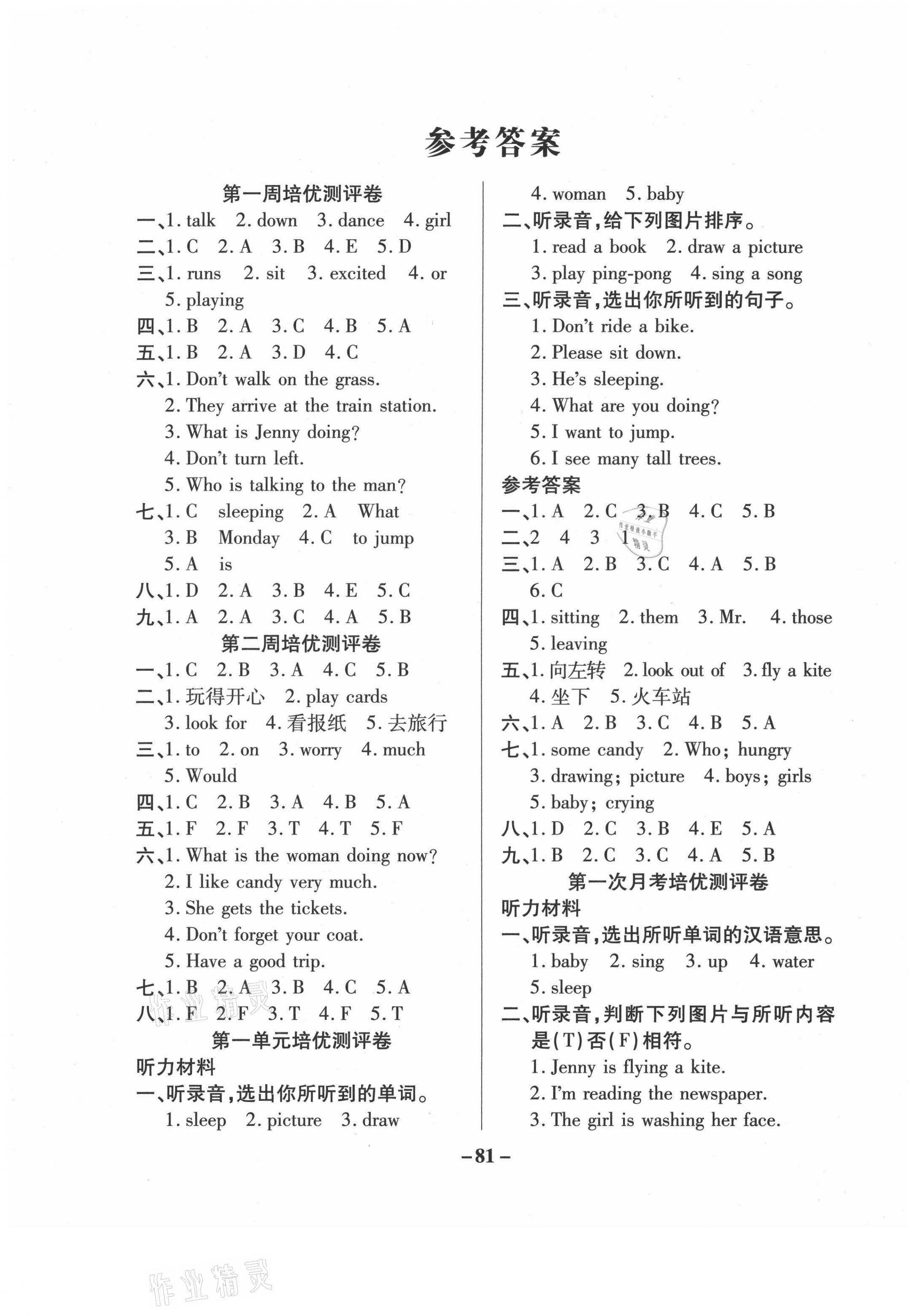 2021年培優(yōu)名卷五年級(jí)英語(yǔ)下冊(cè)冀教版A版 參考答案第1頁(yè)