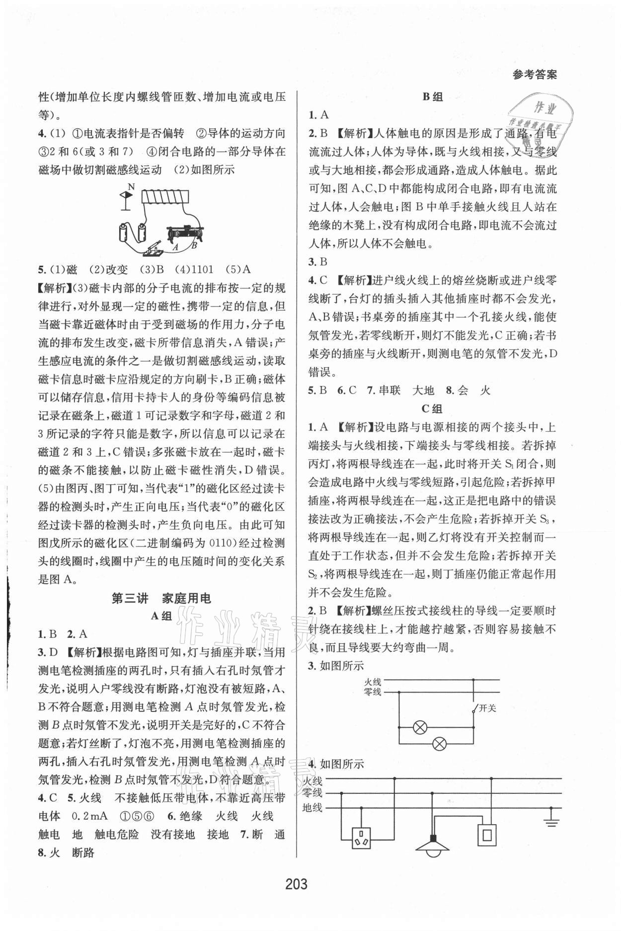 2021年尖子生培优教材八年级科学下册浙教版双色版 第3页