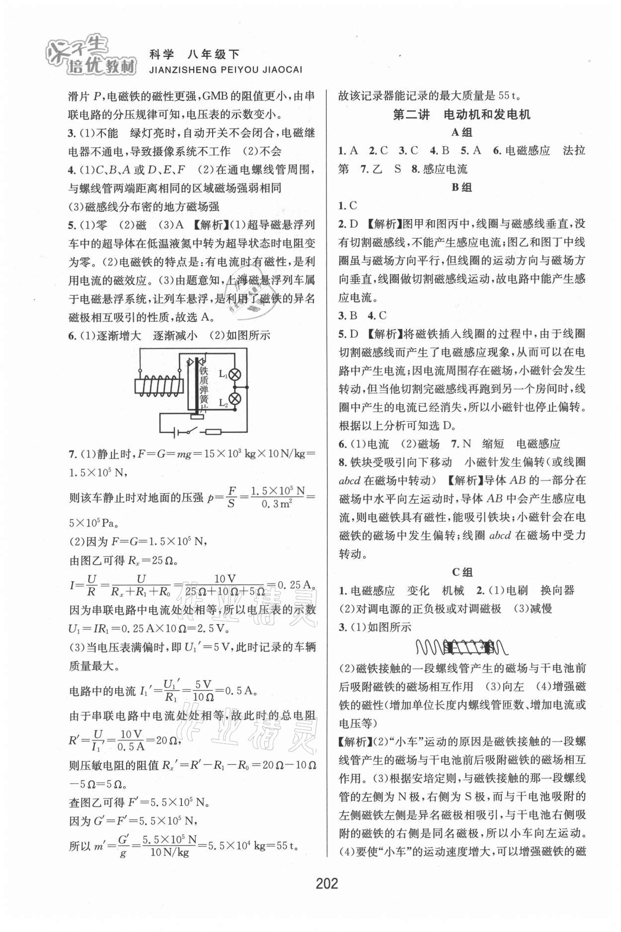 2021年尖子生培优教材八年级科学下册浙教版双色版 第2页