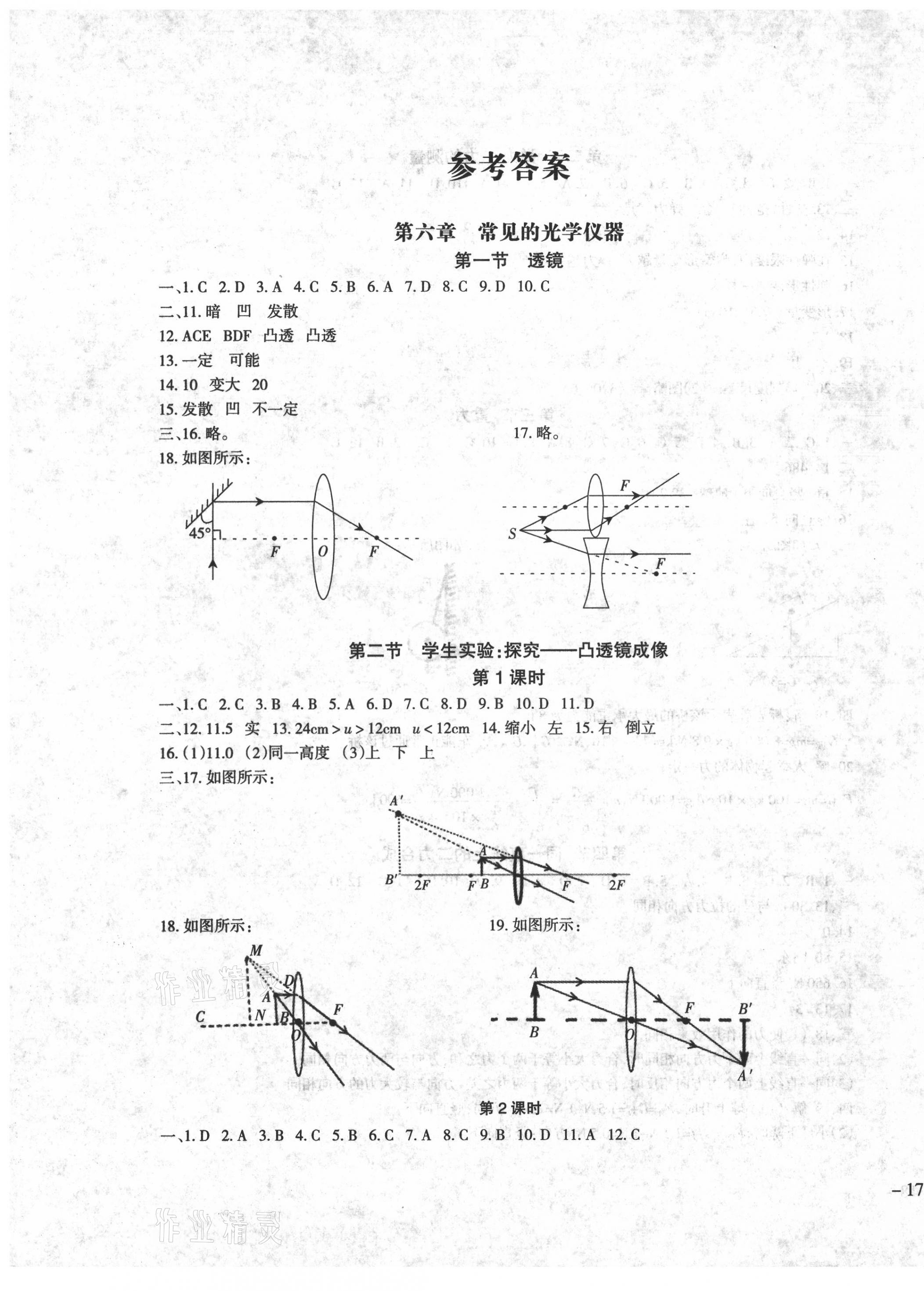 2021年树人练案八年级物理下册北师大版 参考答案第1页