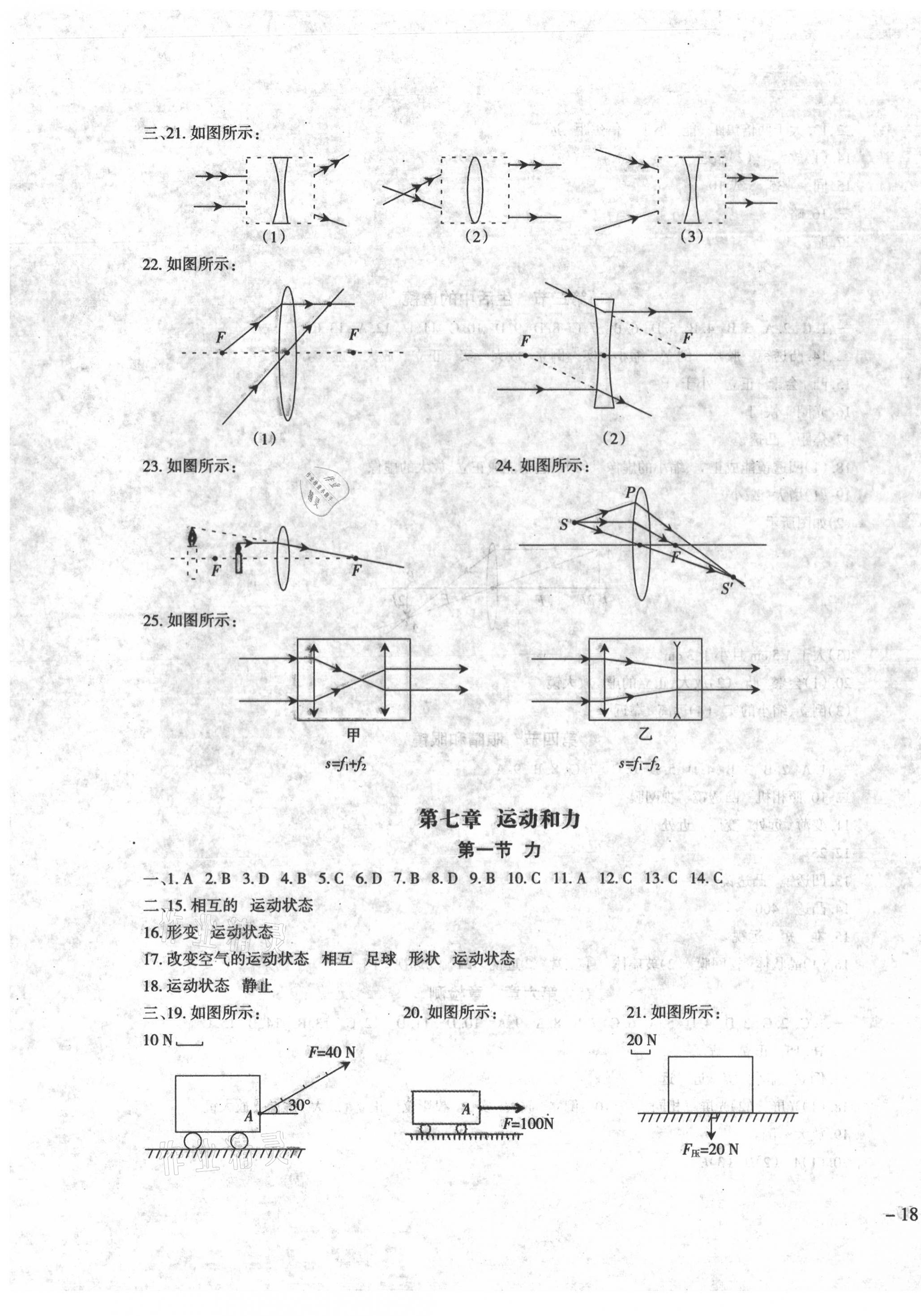 2021年树人练案八年级物理下册北师大版 参考答案第3页