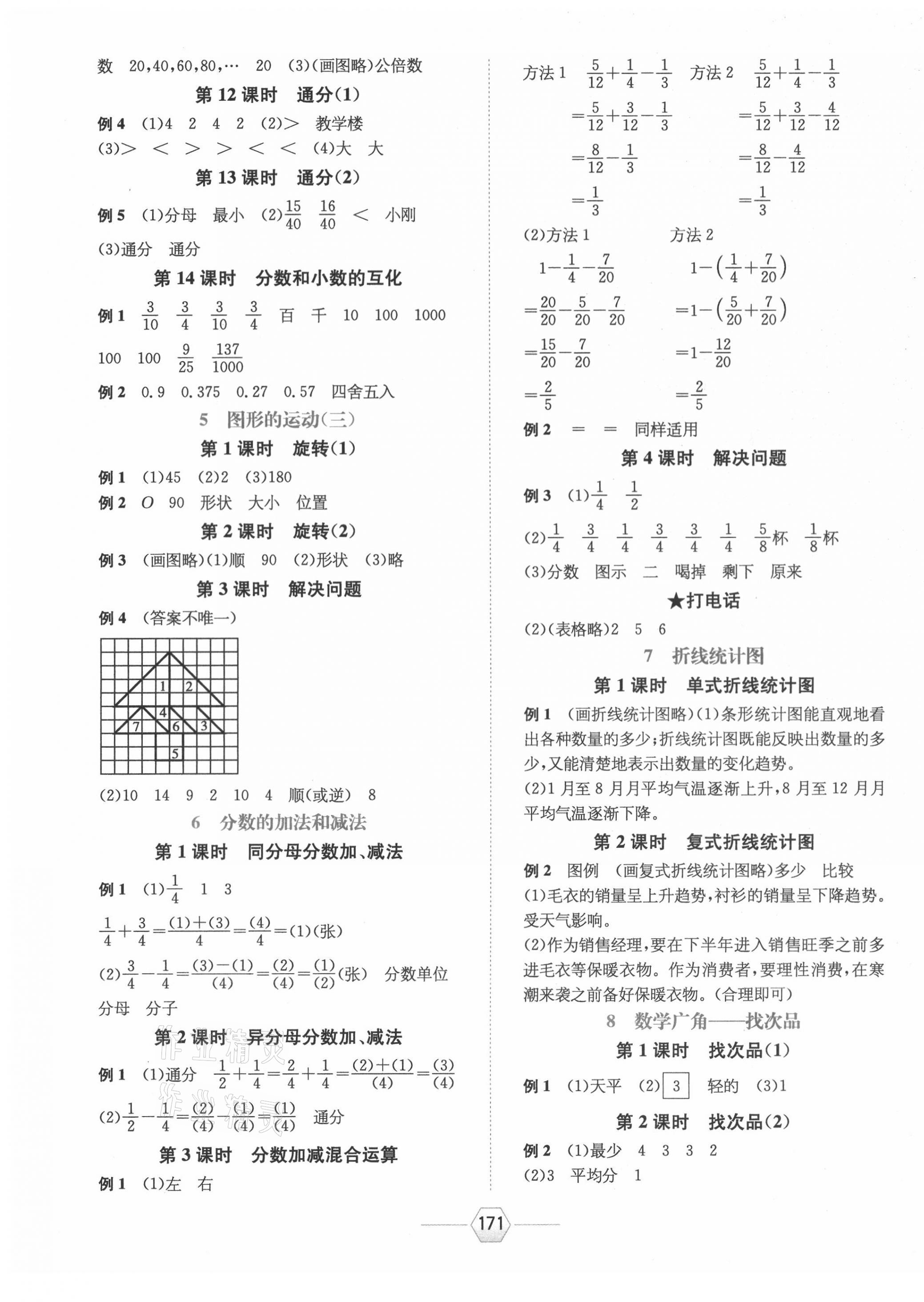 2021年走向優(yōu)等生五年級數(shù)學下冊人教版 參考答案第3頁